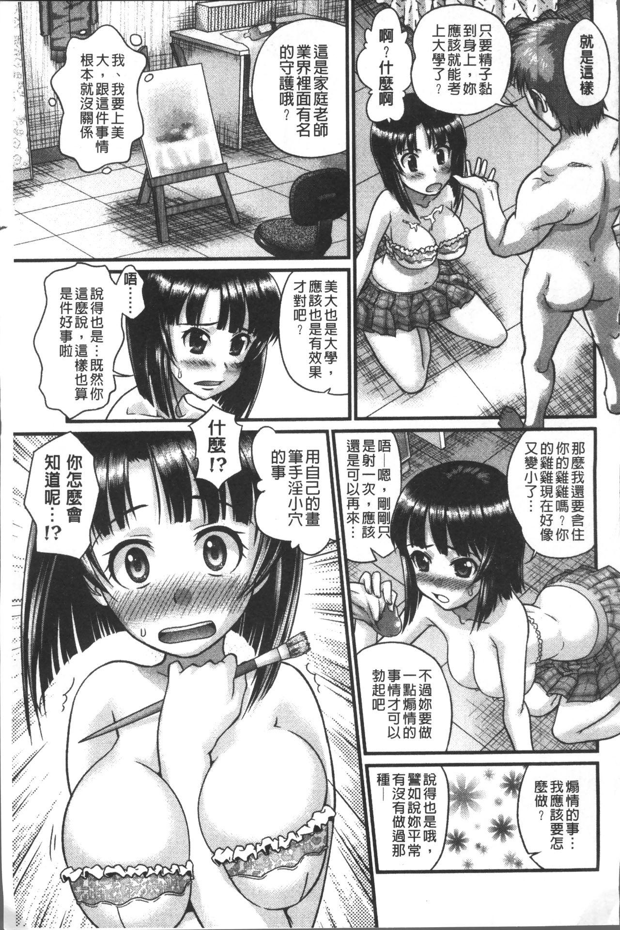 ゆるふわビッチ[コア助]  [中国翻訳](204页)