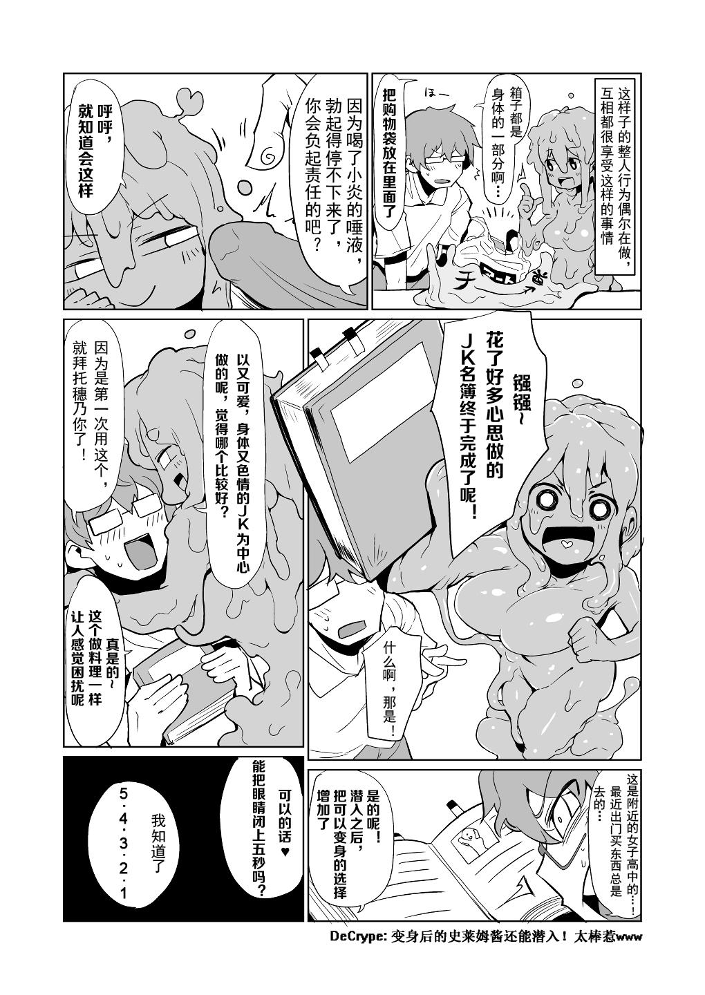 変化スライムさんとシよう![ろん]  [中国翻訳](18页)