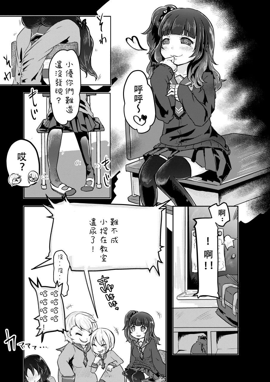 校内いじめ[電脳ちょこれーと (AwA)]  [中国翻訳] [DL版](29页)