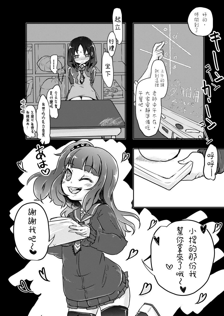 校内いじめ[電脳ちょこれーと (AwA)]  [中国翻訳] [DL版](29页)