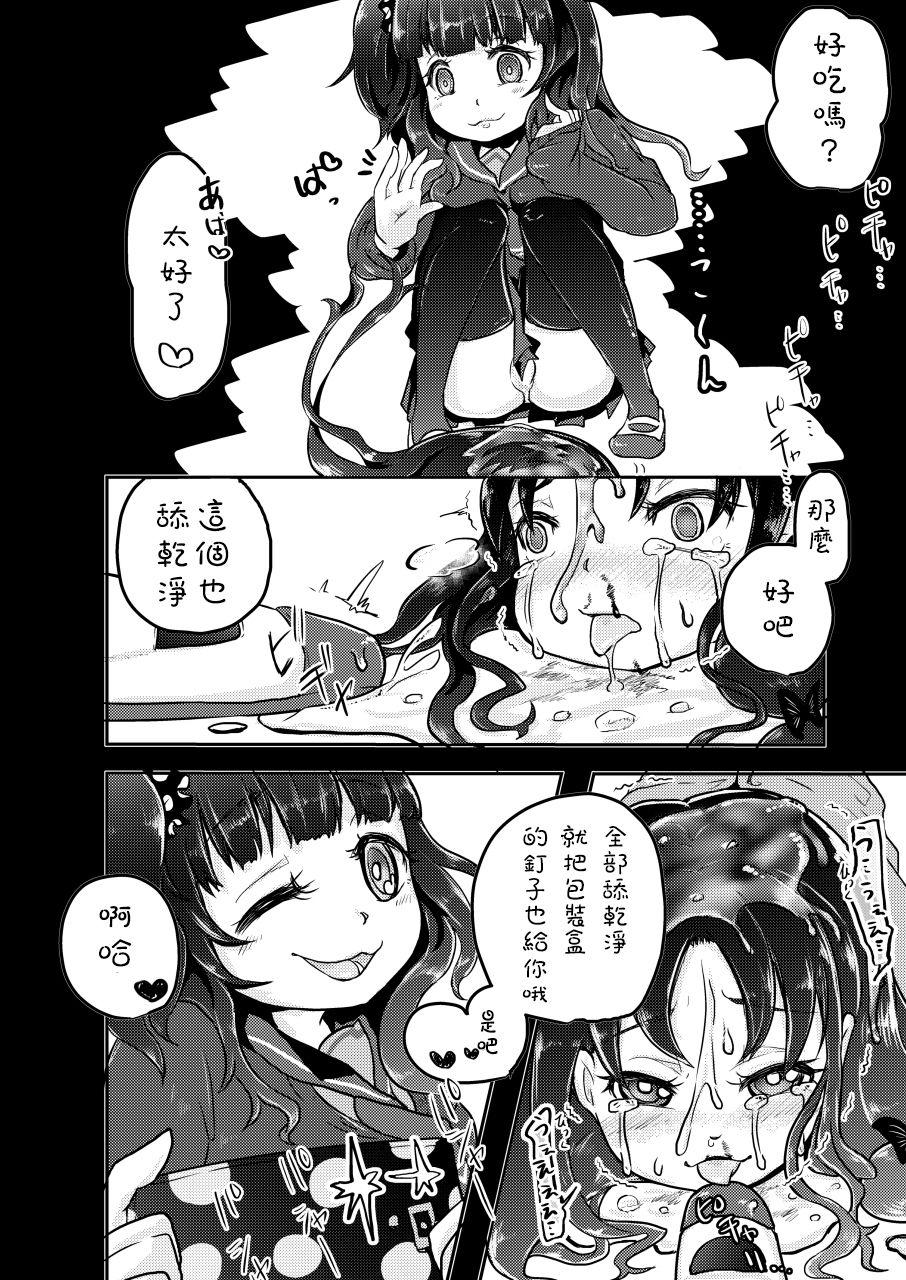 校内いじめ[電脳ちょこれーと (AwA)]  [中国翻訳] [DL版](29页)