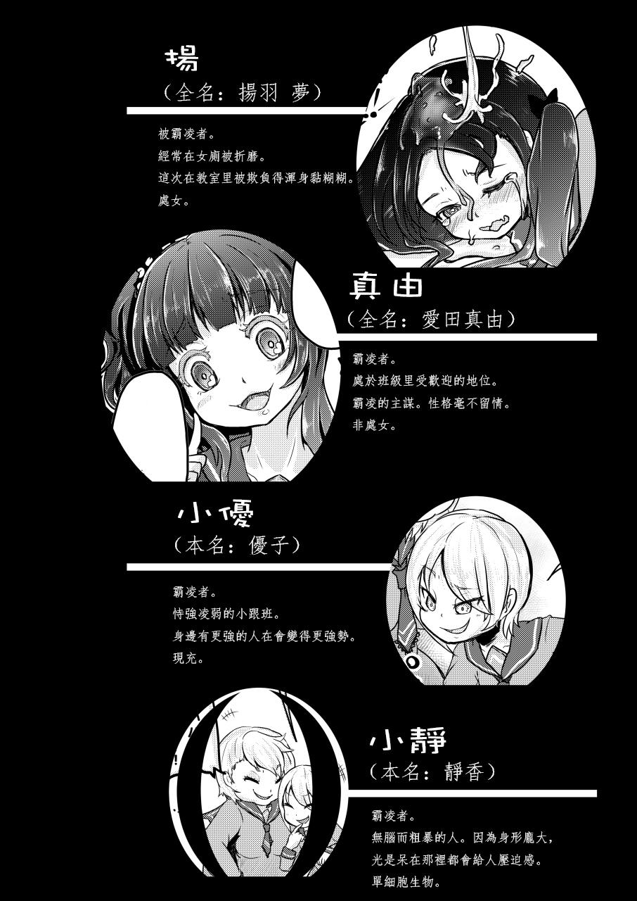 校内いじめ[電脳ちょこれーと (AwA)]  [中国翻訳] [DL版](29页)