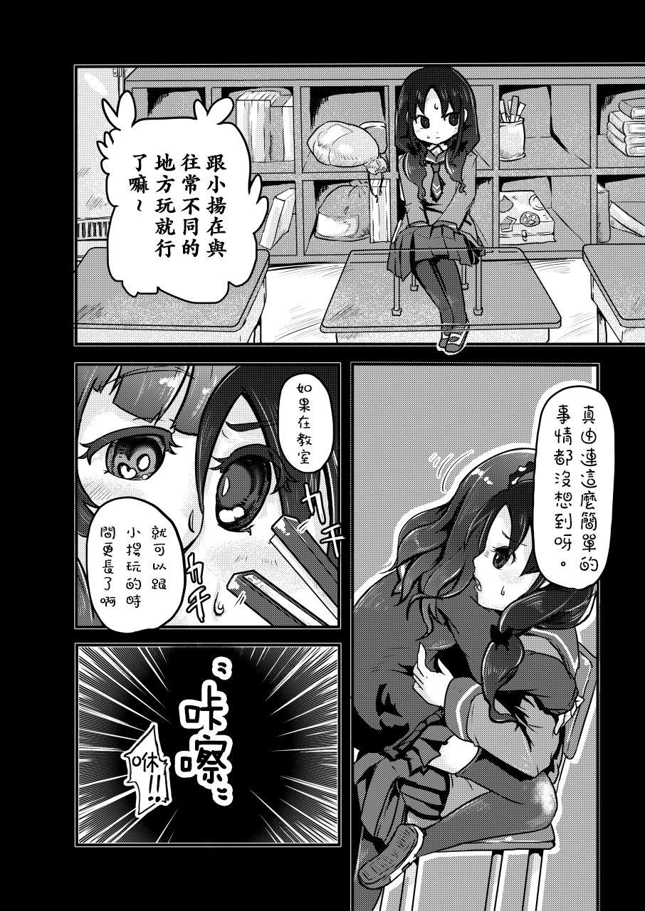 校内いじめ[電脳ちょこれーと (AwA)]  [中国翻訳] [DL版](29页)