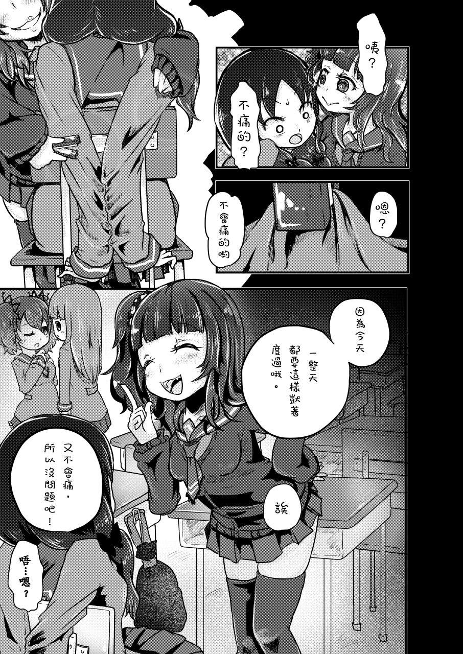 校内いじめ[電脳ちょこれーと (AwA)]  [中国翻訳] [DL版](29页)