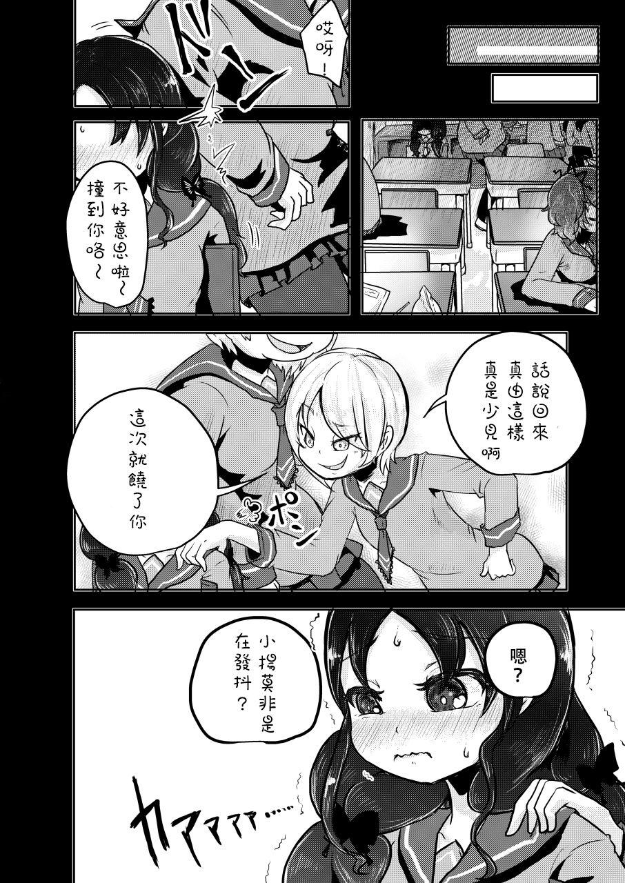 校内いじめ[電脳ちょこれーと (AwA)]  [中国翻訳] [DL版](29页)