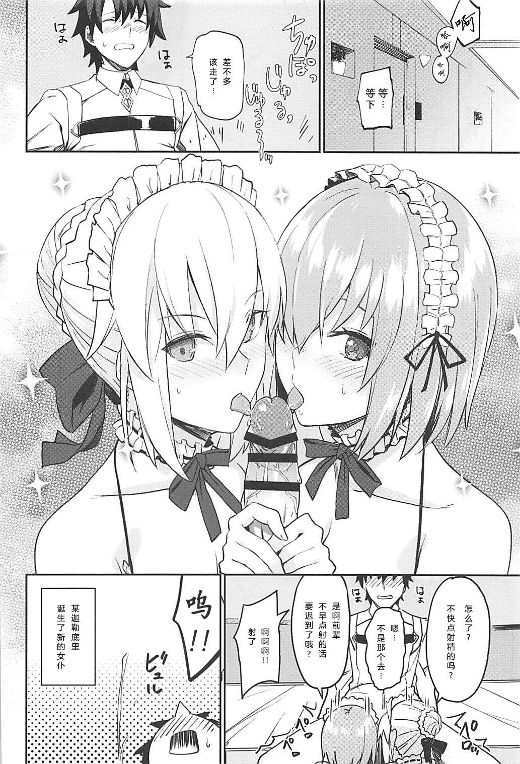 メイドと後輩どちらがお好み？(C93) [LOFLAT (Prime)]  (Fate/Grand Order) [中国翻訳](25页)