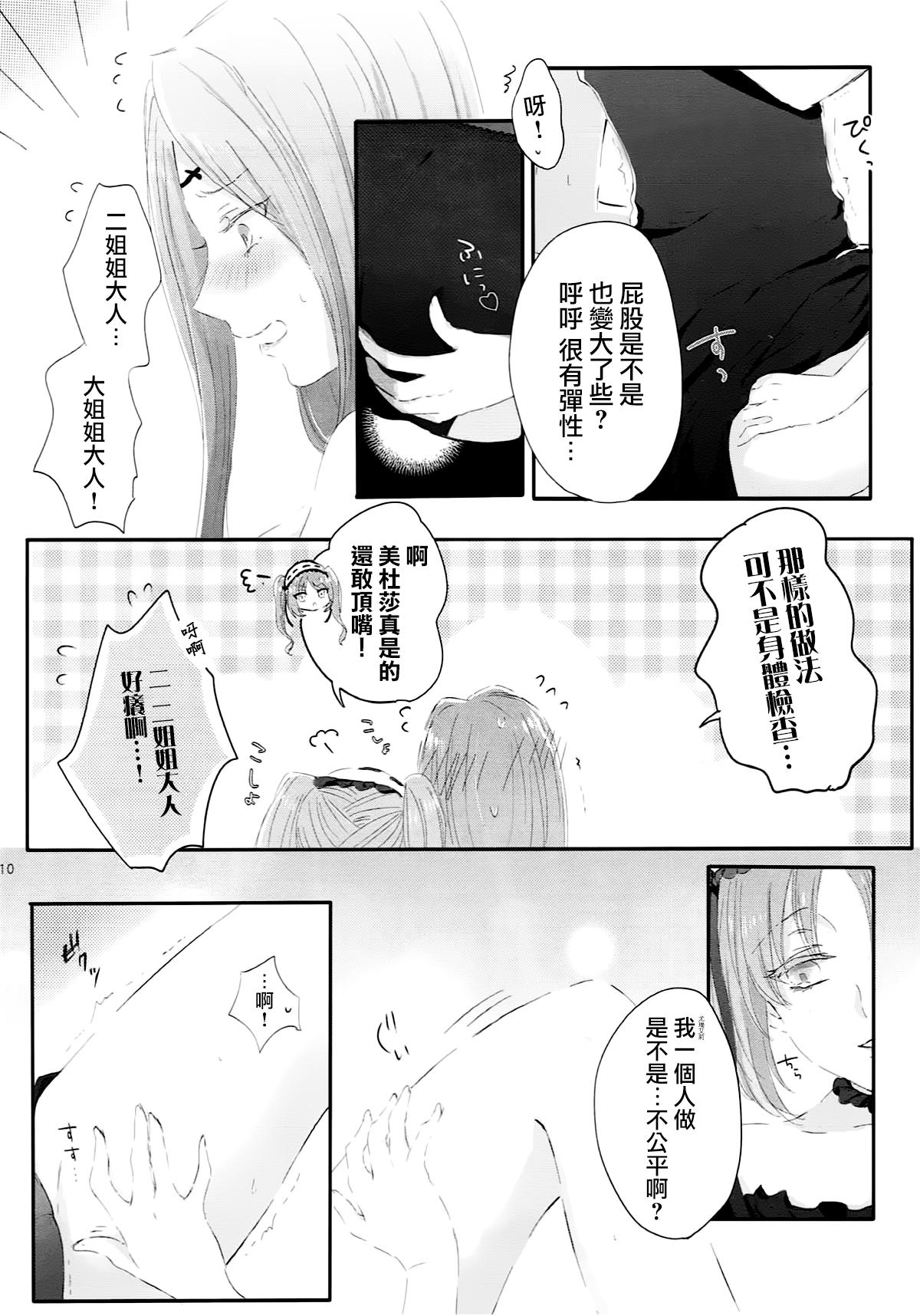 妹は姉のもの(サンクリ2018 Spring) [百合=18L (sui、ゆーぽめ*)]  (Fate/Grand Order) [中国翻訳](39页)