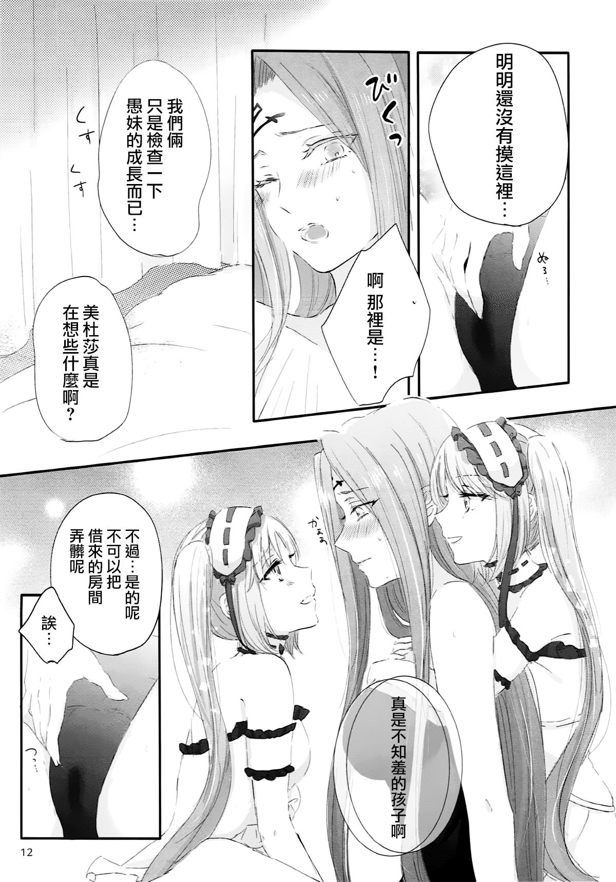 妹は姉のもの(サンクリ2018 Spring) [百合=18L (sui、ゆーぽめ*)]  (Fate/Grand Order) [中国翻訳](39页)