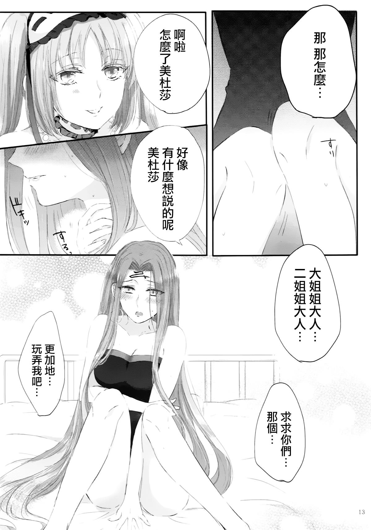 妹は姉のもの(サンクリ2018 Spring) [百合=18L (sui、ゆーぽめ*)]  (Fate/Grand Order) [中国翻訳](39页)