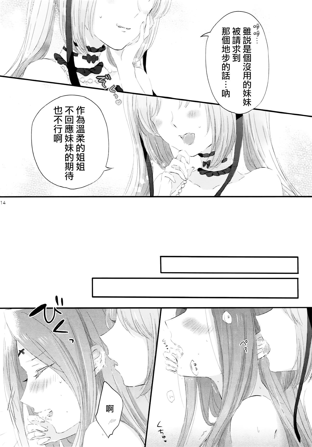 妹は姉のもの(サンクリ2018 Spring) [百合=18L (sui、ゆーぽめ*)]  (Fate/Grand Order) [中国翻訳](39页)