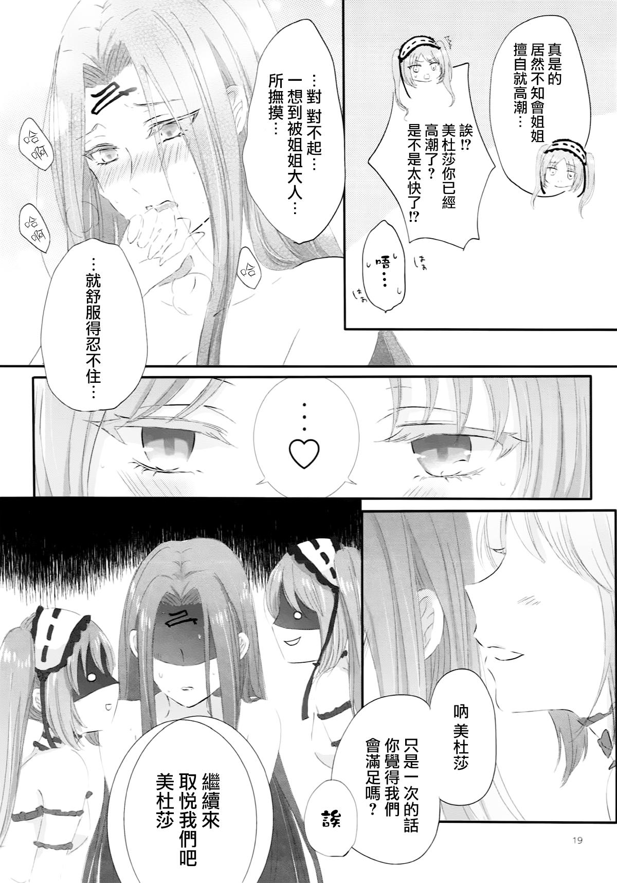 妹は姉のもの(サンクリ2018 Spring) [百合=18L (sui、ゆーぽめ*)]  (Fate/Grand Order) [中国翻訳](39页)