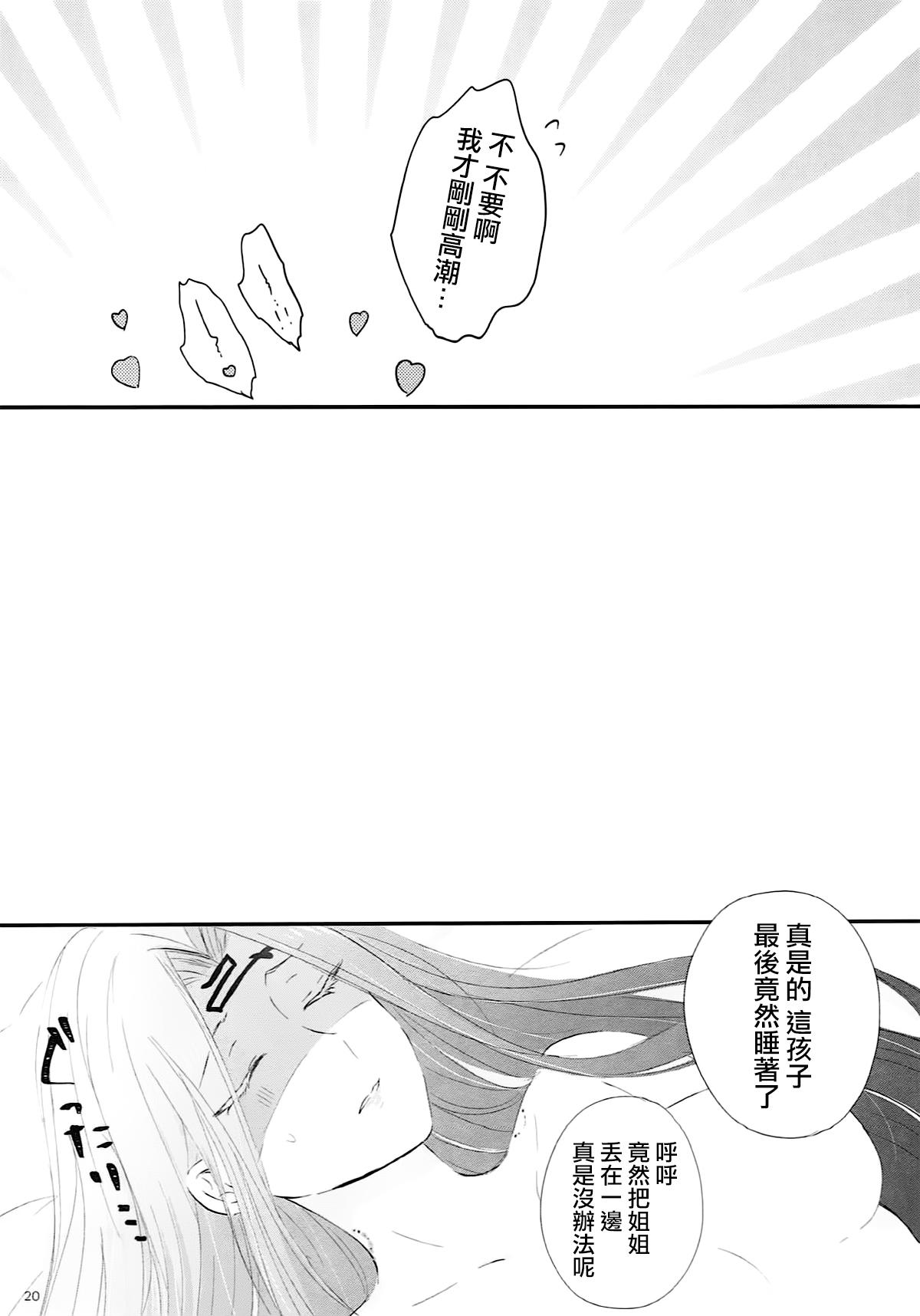 妹は姉のもの(サンクリ2018 Spring) [百合=18L (sui、ゆーぽめ*)]  (Fate/Grand Order) [中国翻訳](39页)