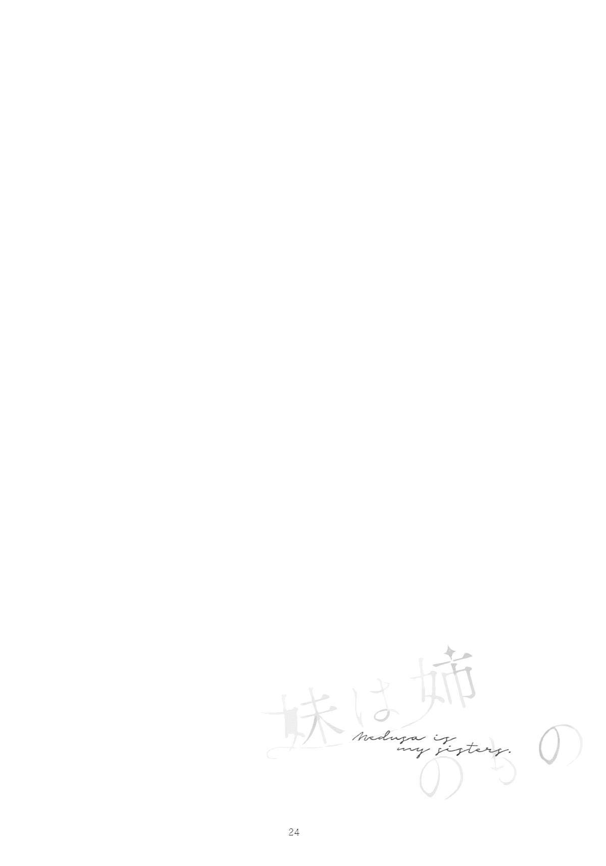 妹は姉のもの(サンクリ2018 Spring) [百合=18L (sui、ゆーぽめ*)]  (Fate/Grand Order) [中国翻訳](39页)