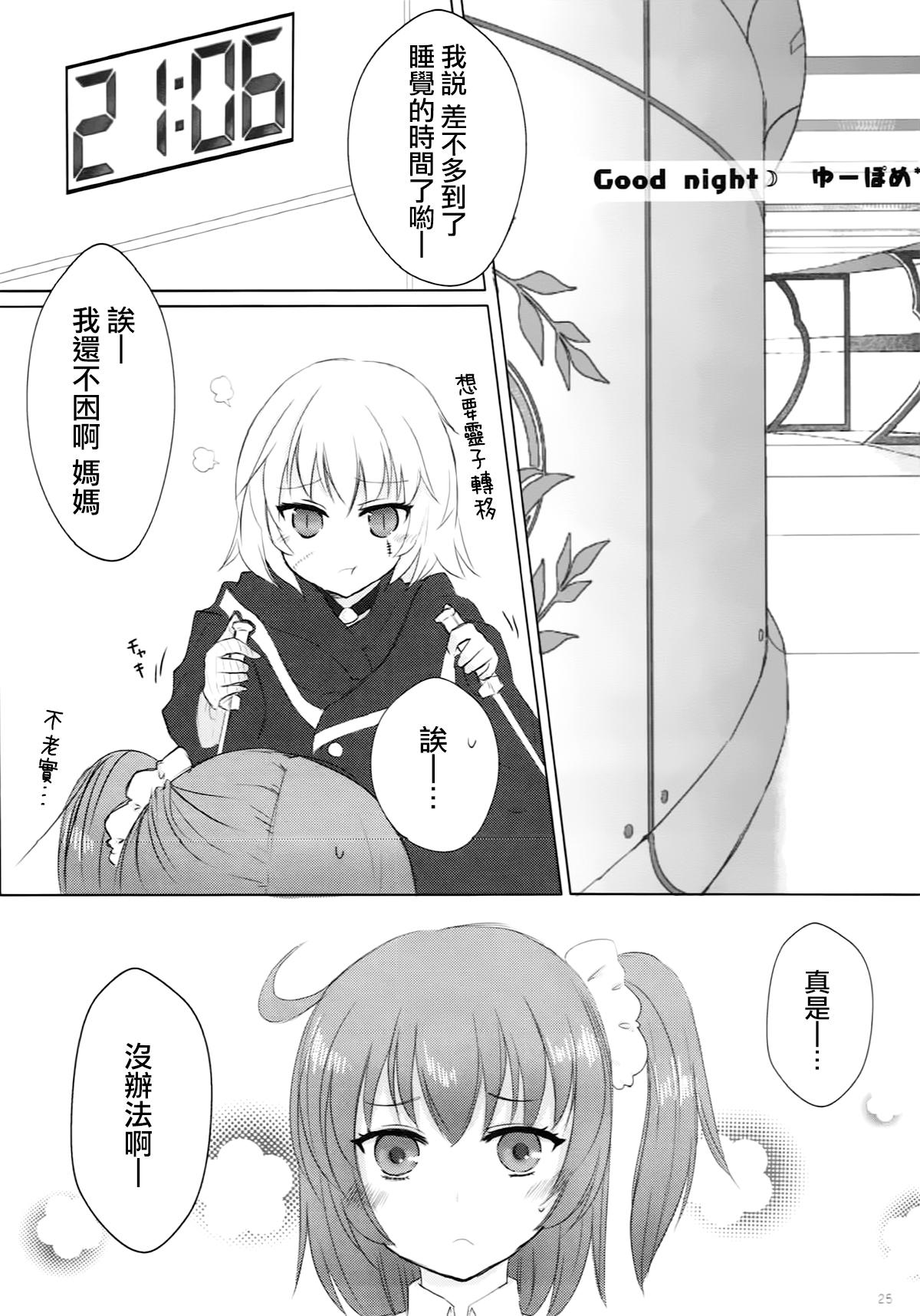 妹は姉のもの(サンクリ2018 Spring) [百合=18L (sui、ゆーぽめ*)]  (Fate/Grand Order) [中国翻訳](39页)