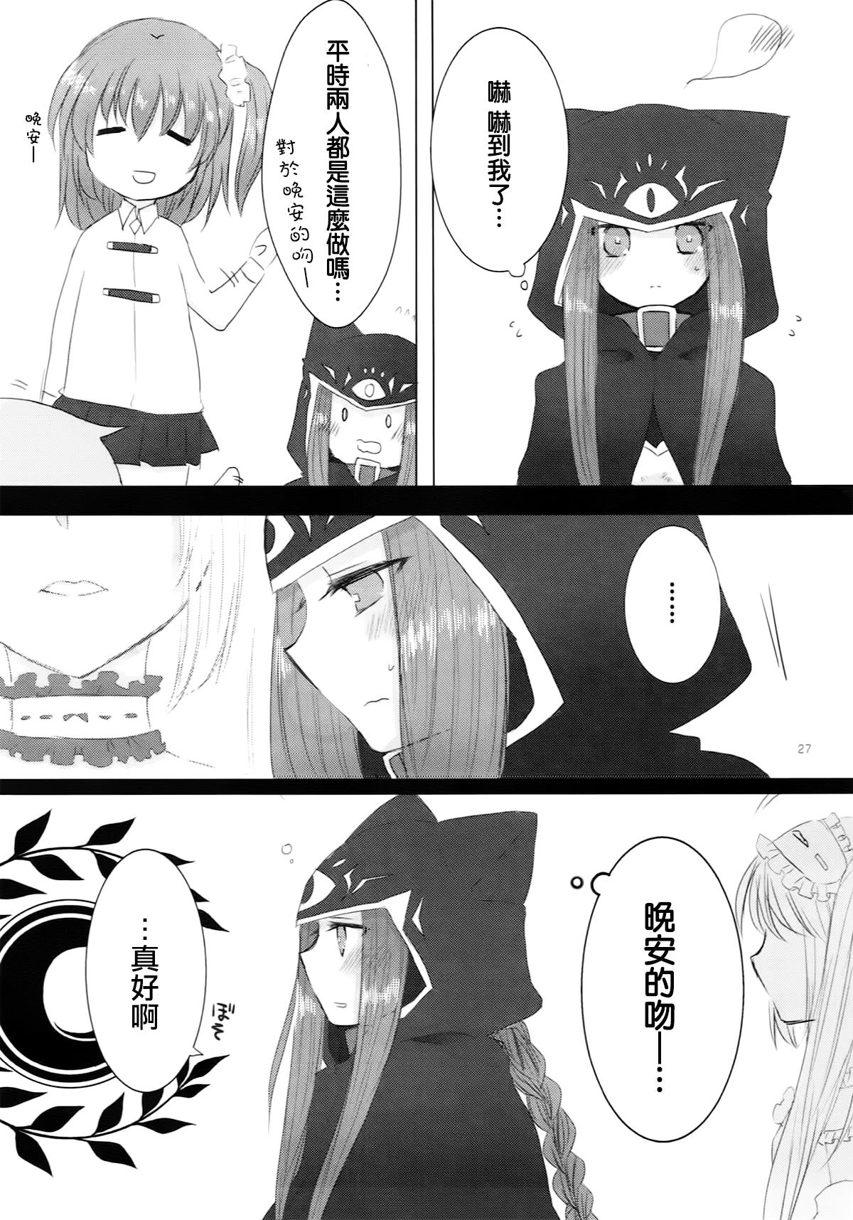 妹は姉のもの(サンクリ2018 Spring) [百合=18L (sui、ゆーぽめ*)]  (Fate/Grand Order) [中国翻訳](39页)