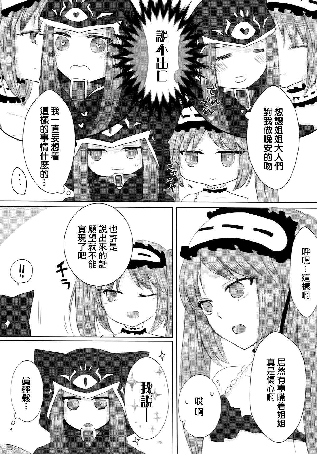 妹は姉のもの(サンクリ2018 Spring) [百合=18L (sui、ゆーぽめ*)]  (Fate/Grand Order) [中国翻訳](39页)