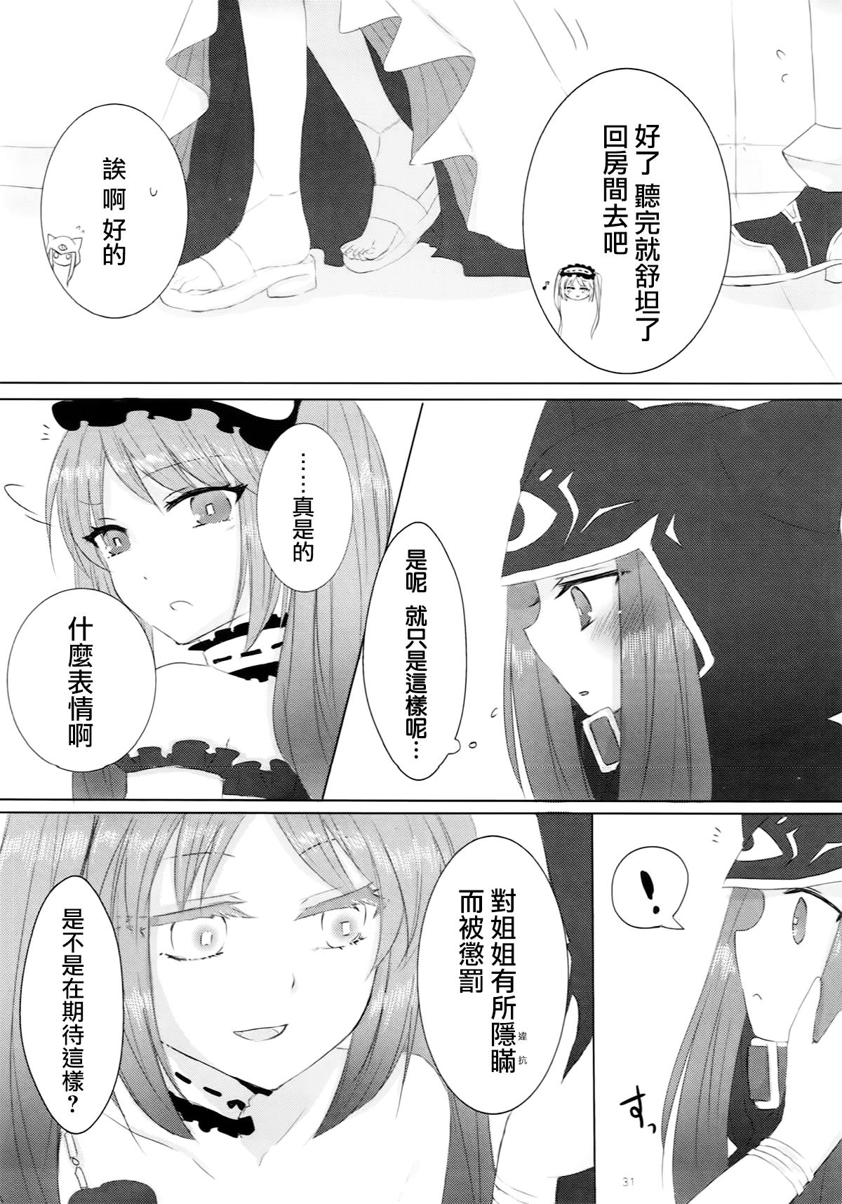 妹は姉のもの(サンクリ2018 Spring) [百合=18L (sui、ゆーぽめ*)]  (Fate/Grand Order) [中国翻訳](39页)