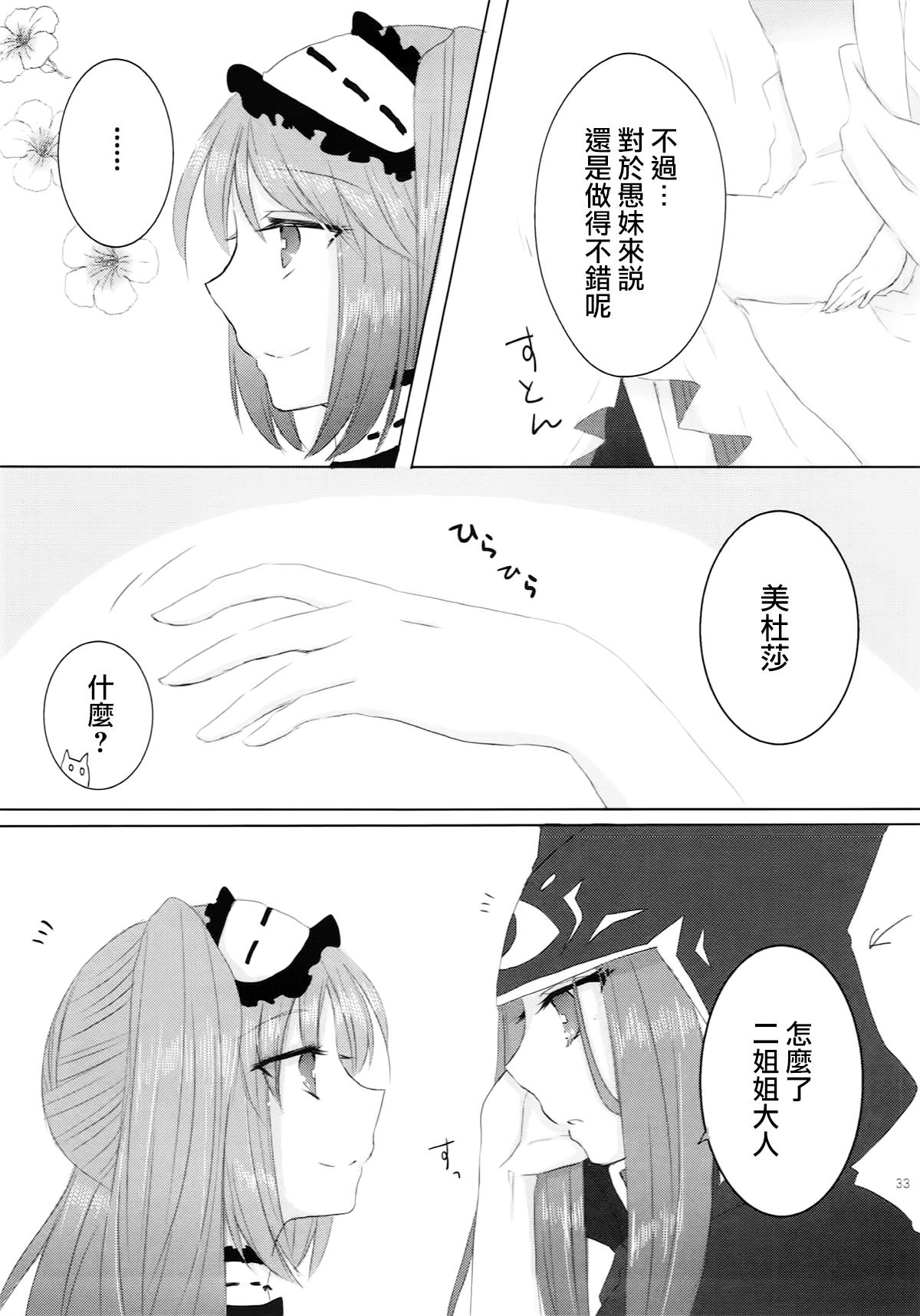 妹は姉のもの(サンクリ2018 Spring) [百合=18L (sui、ゆーぽめ*)]  (Fate/Grand Order) [中国翻訳](39页)