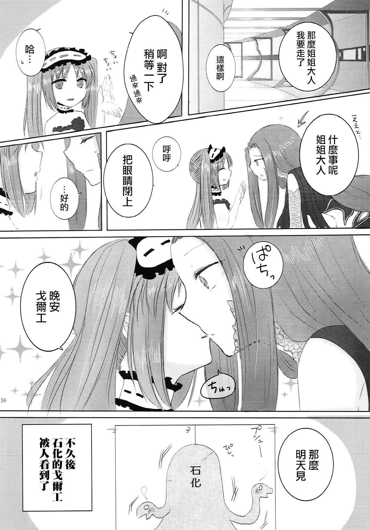 妹は姉のもの(サンクリ2018 Spring) [百合=18L (sui、ゆーぽめ*)]  (Fate/Grand Order) [中国翻訳](39页)