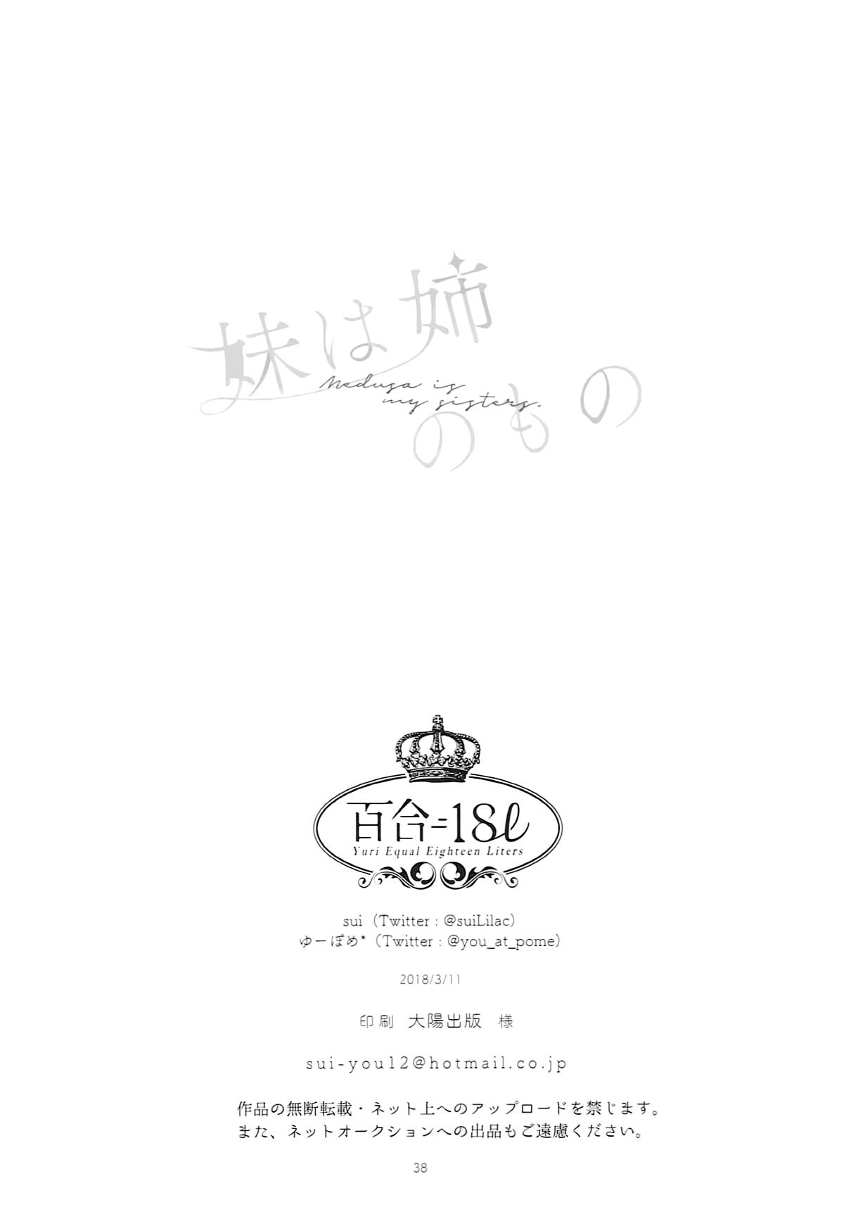 妹は姉のもの(サンクリ2018 Spring) [百合=18L (sui、ゆーぽめ*)]  (Fate/Grand Order) [中国翻訳](39页)