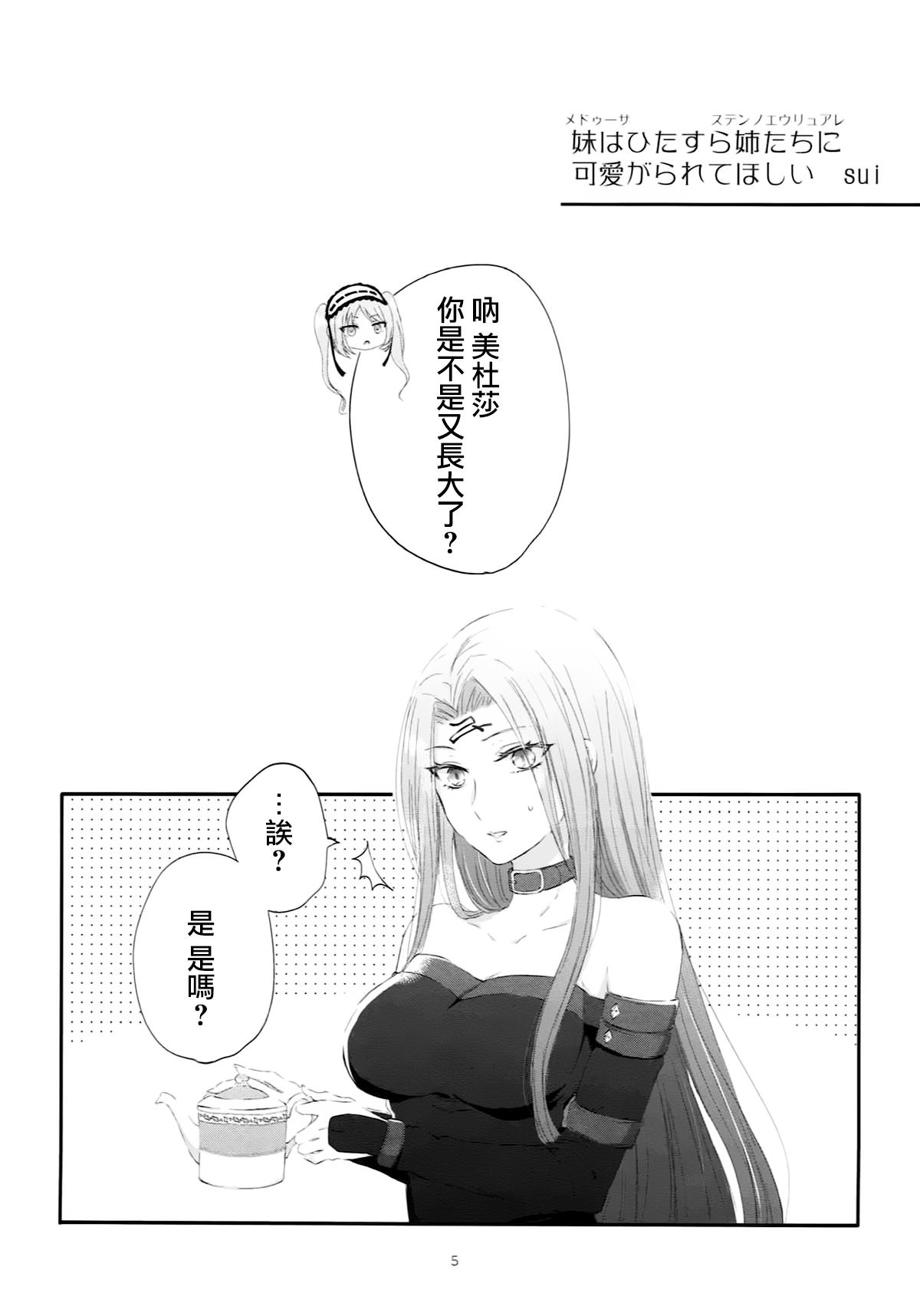 妹は姉のもの(サンクリ2018 Spring) [百合=18L (sui、ゆーぽめ*)]  (Fate/Grand Order) [中国翻訳](39页)