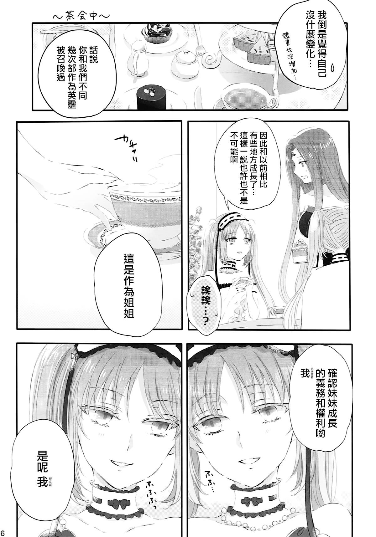 妹は姉のもの(サンクリ2018 Spring) [百合=18L (sui、ゆーぽめ*)]  (Fate/Grand Order) [中国翻訳](39页)