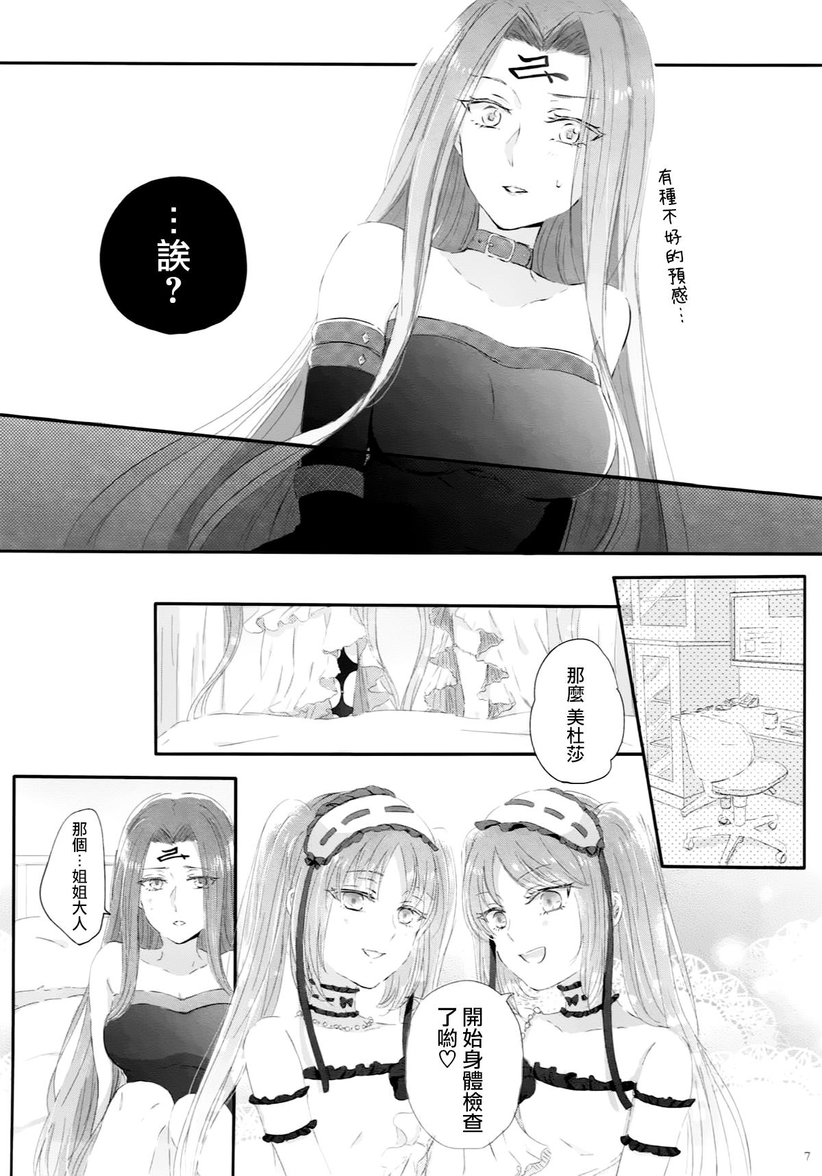 妹は姉のもの(サンクリ2018 Spring) [百合=18L (sui、ゆーぽめ*)]  (Fate/Grand Order) [中国翻訳](39页)