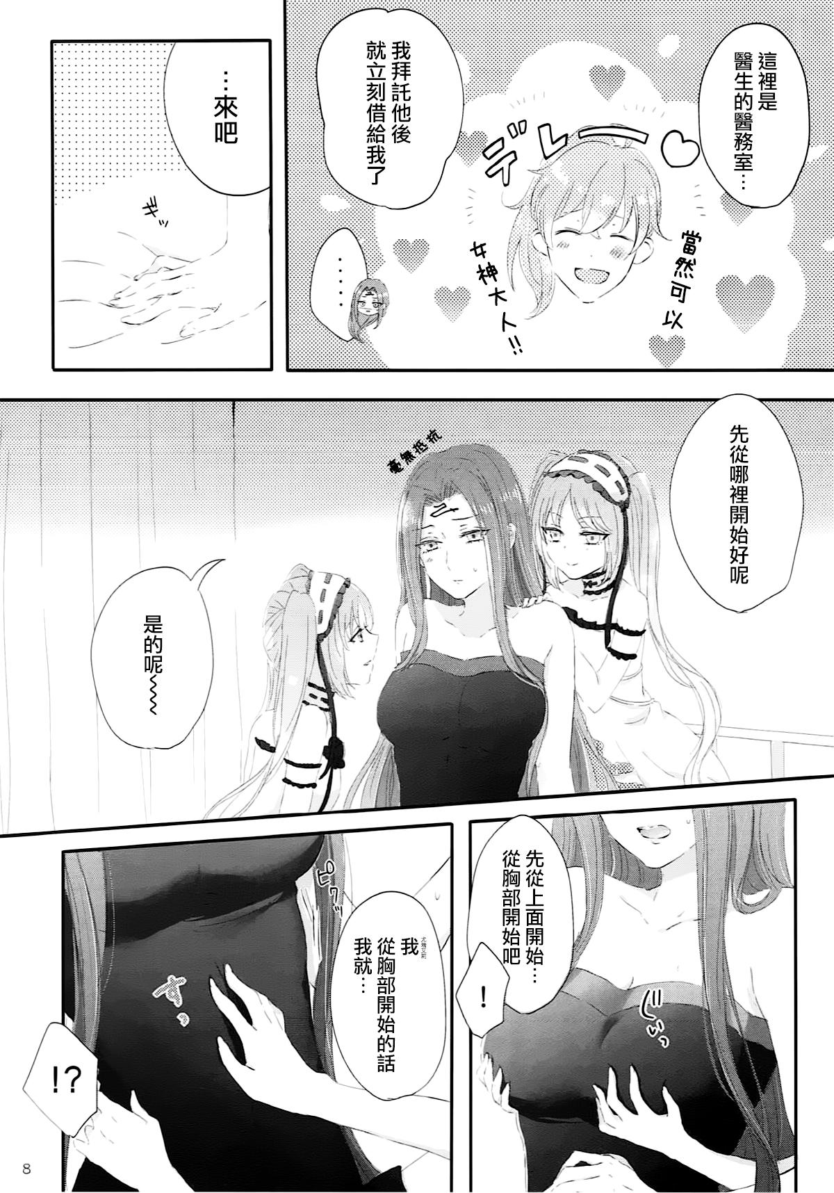 妹は姉のもの(サンクリ2018 Spring) [百合=18L (sui、ゆーぽめ*)]  (Fate/Grand Order) [中国翻訳](39页)