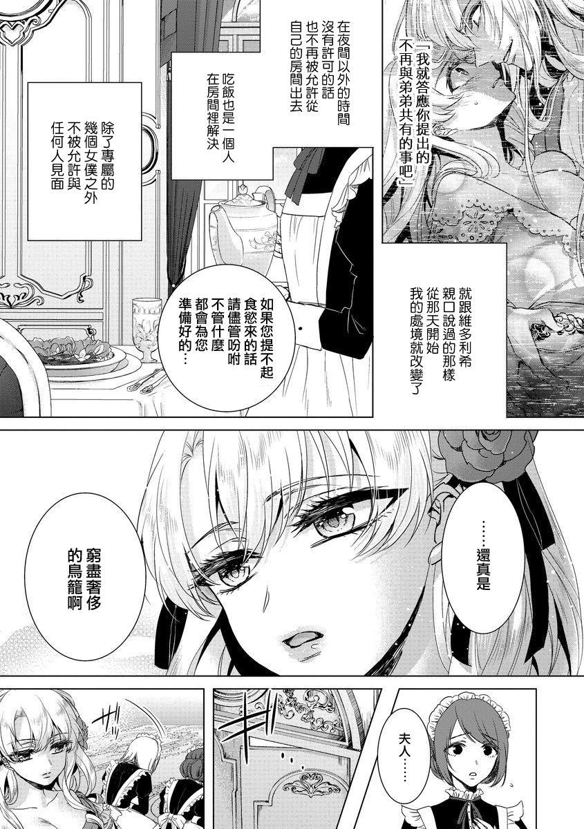 狂王子の歪な囚愛～女体化騎士の十月十日～【第8話】 無情なる救い手[早乙女もこ乃]  [中国翻訳] [DL版](34页)