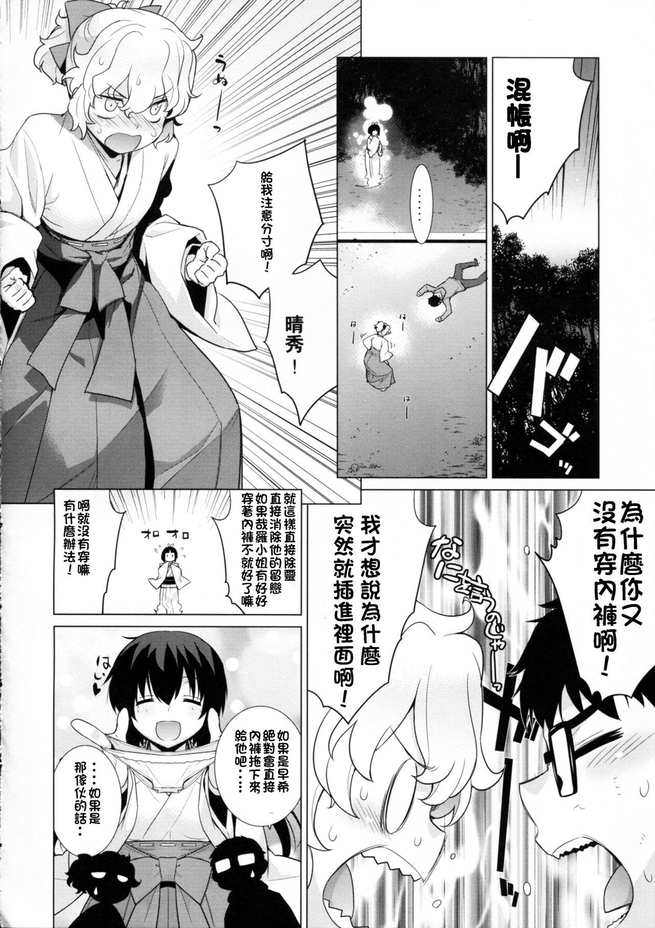 哉羅さまの日常玖[稍日向屋 (稍日向)]  (隣の巫女さんは皆笑う) [中国翻訳] [2017年2月12日](33页)