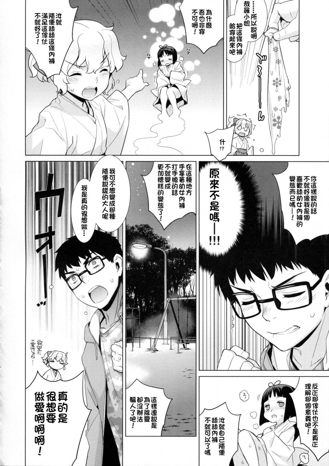 哉羅さまの日常玖[稍日向屋 (稍日向)]  (隣の巫女さんは皆笑う) [中国翻訳] [2017年2月12日](33页)