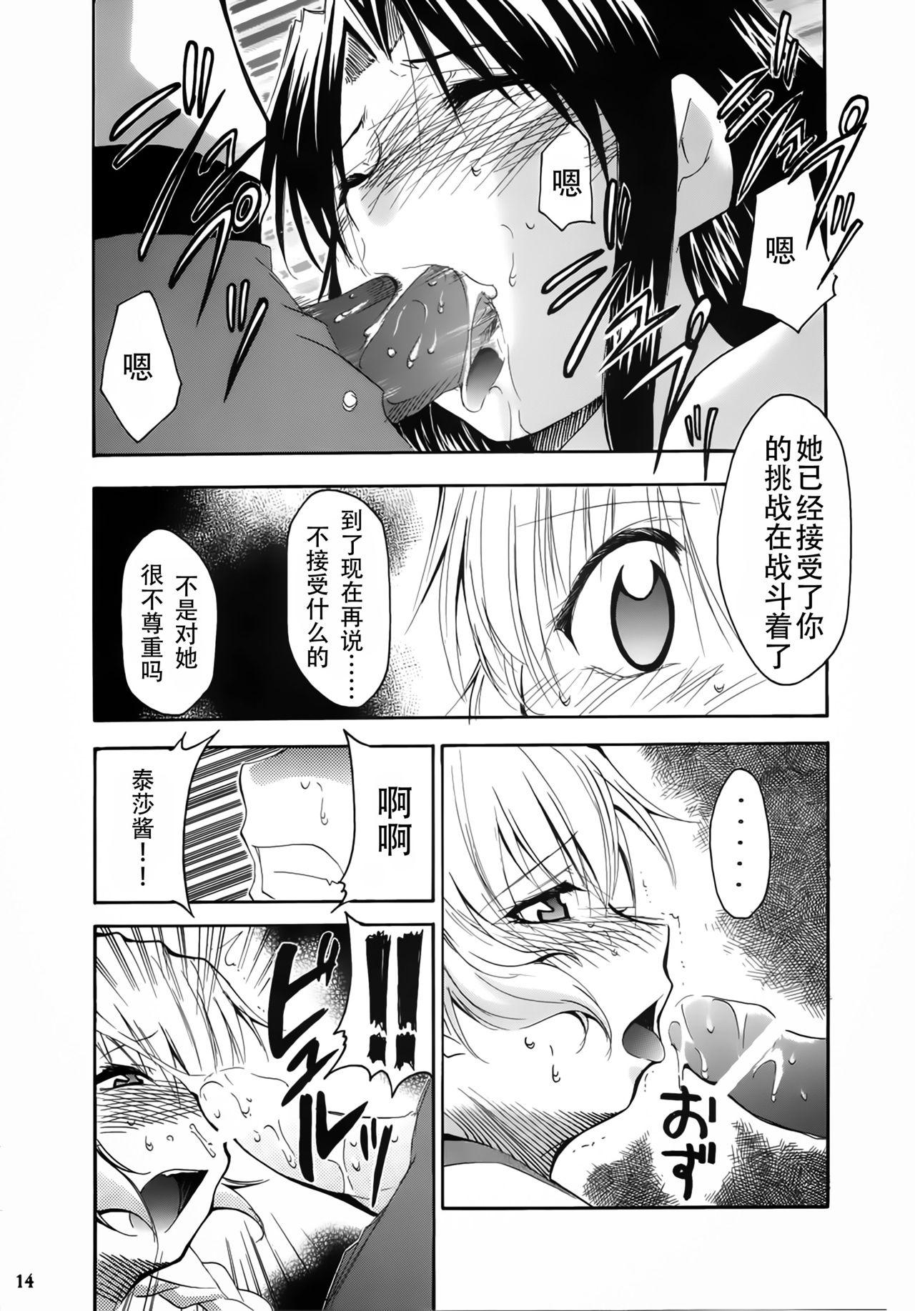 Shrouded in Red(C69) [心拍数低下 (ウサミルイ)](Fate/stay night) [中国翻訳](C69) [Shinpakusu Teika (Usami Rui)]Shrouded in Red(Fate/stay night) [Chinese](21页)-第1章-图片16