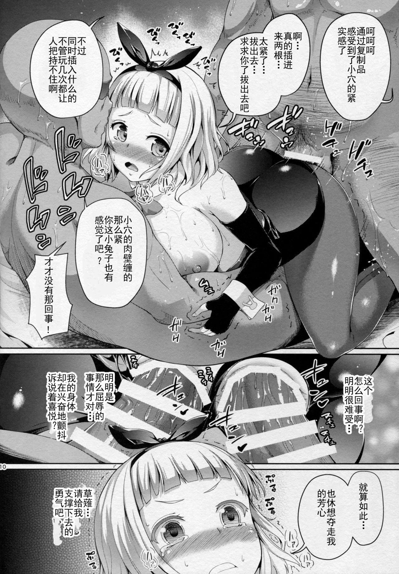 うさぎにだって穴はある(C89) [絶望しろむじ (しょうさん坊主)]  (対魔導学園35試験小隊) [中国翻訳](21页)