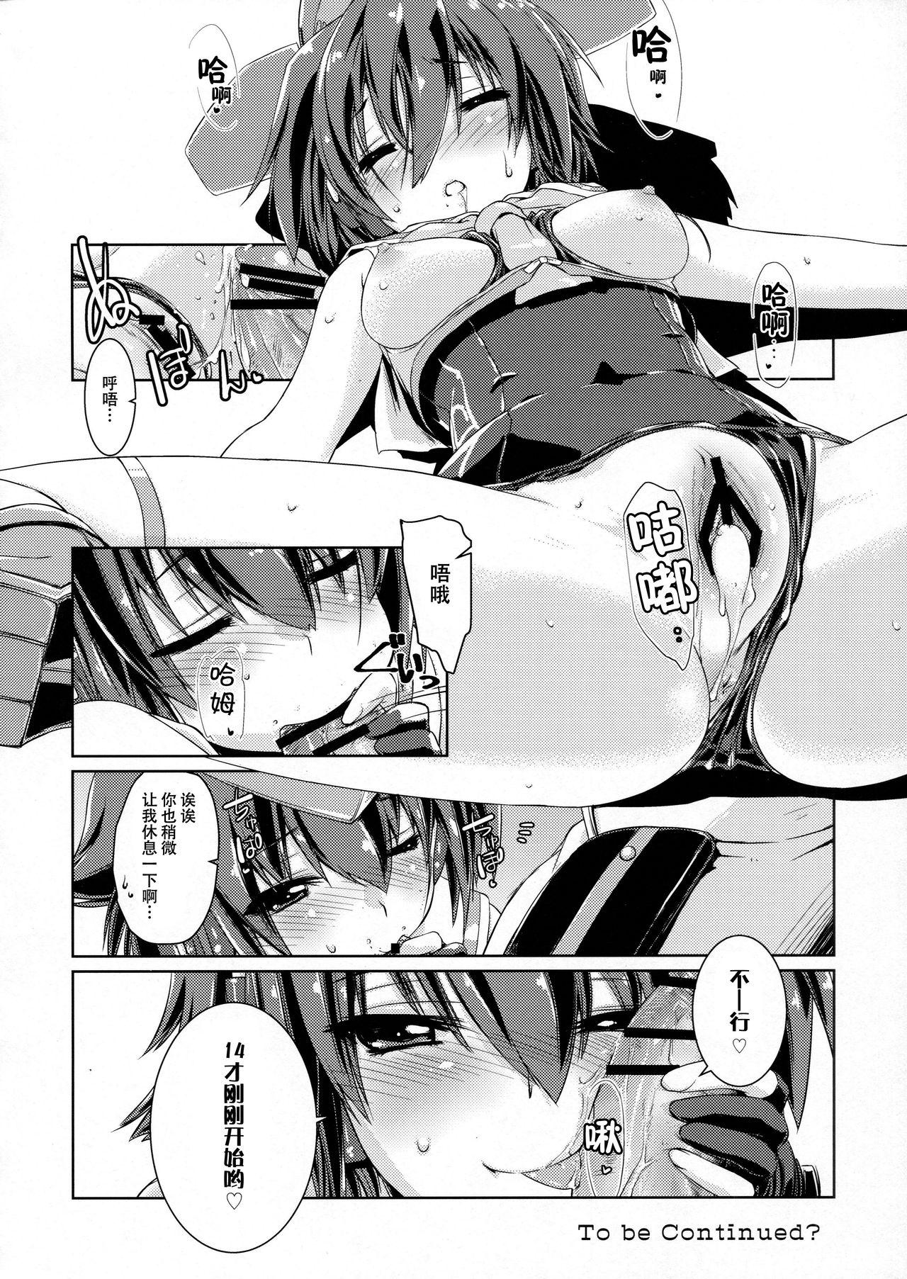 ヒトミとイヨはあそびたい!(COMIC1☆11) [致命傷 (弥舞秀人)]  (艦隊これくしょん -艦これ-) [中国翻訳](31页)