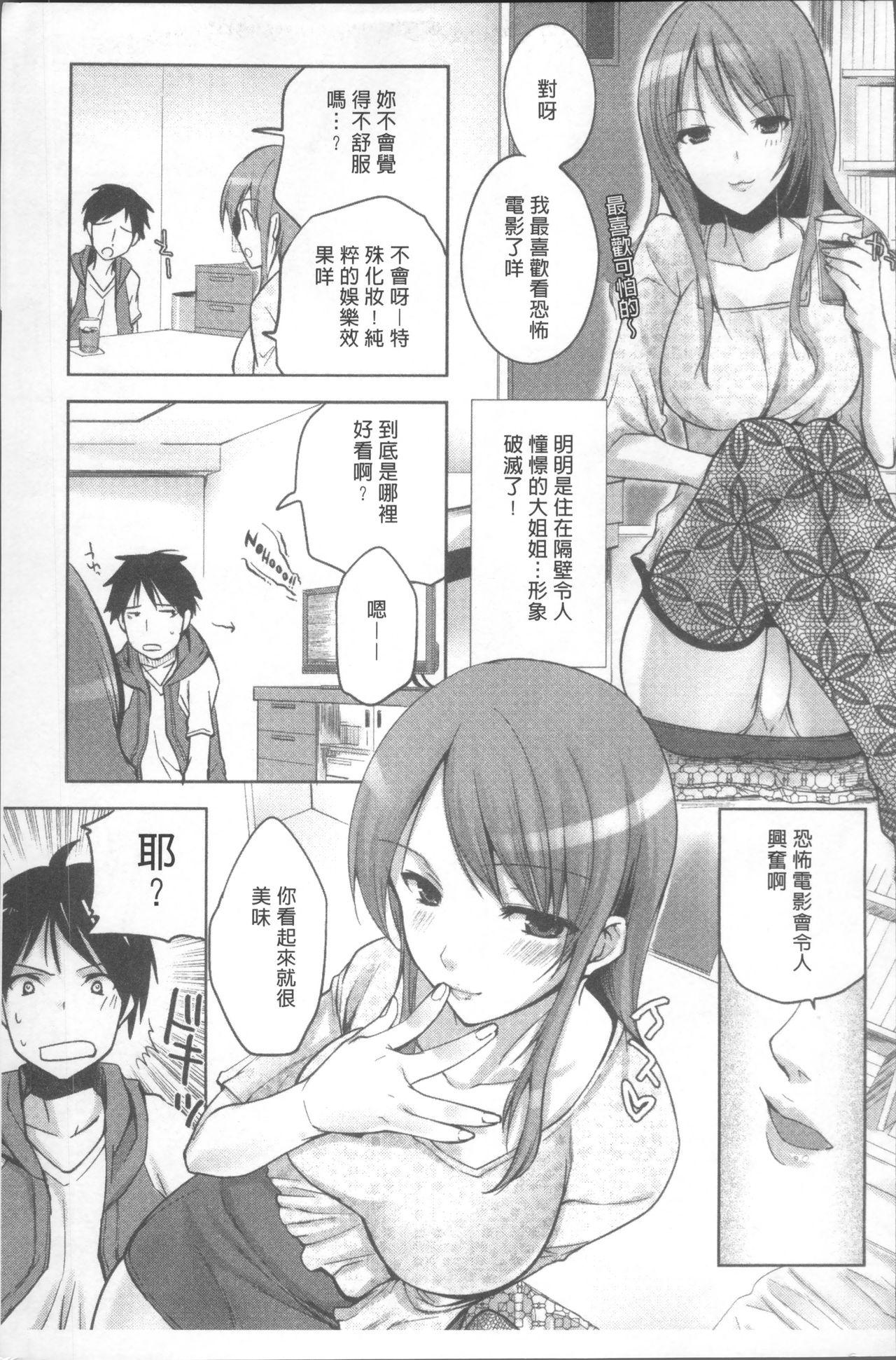 おねだりアクメ[じゃこうねずみ]  [中国翻訳](225页)