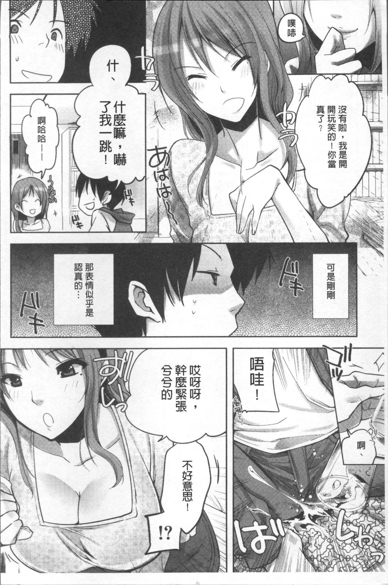 おねだりアクメ[じゃこうねずみ]  [中国翻訳](225页)