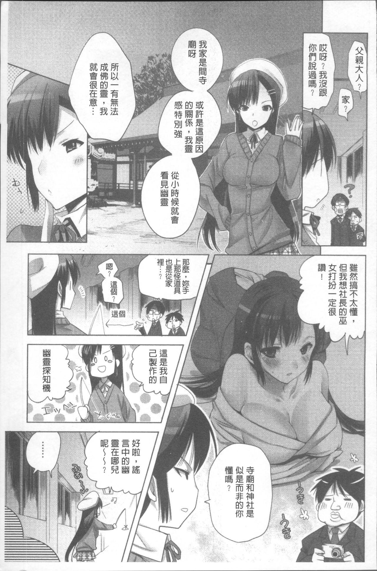 おねだりアクメ[じゃこうねずみ]  [中国翻訳](225页)