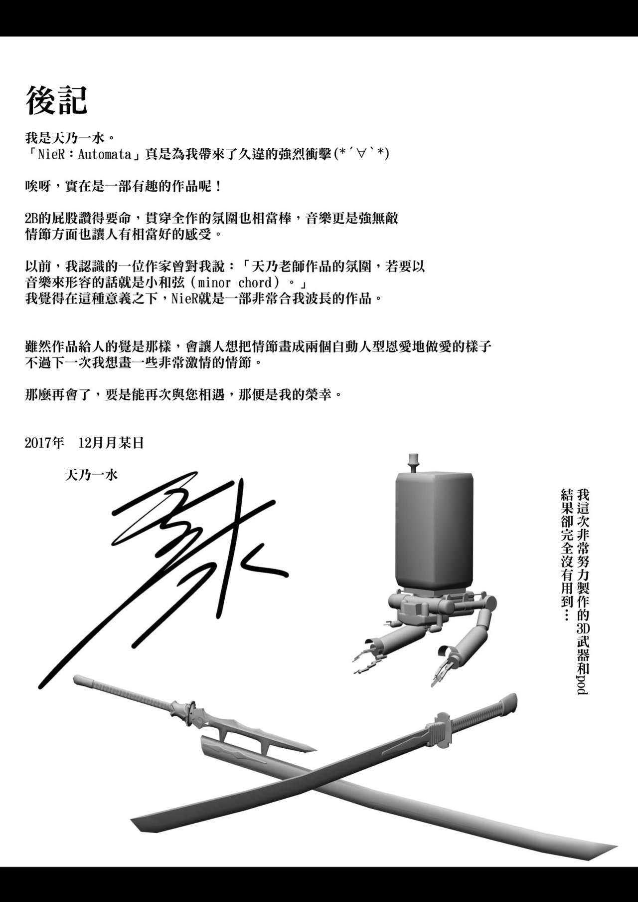 HARMONIODEON(C93) [灰色工房 (天乃一水)]  (ニーアオートマタ) [中国翻訳](30页)