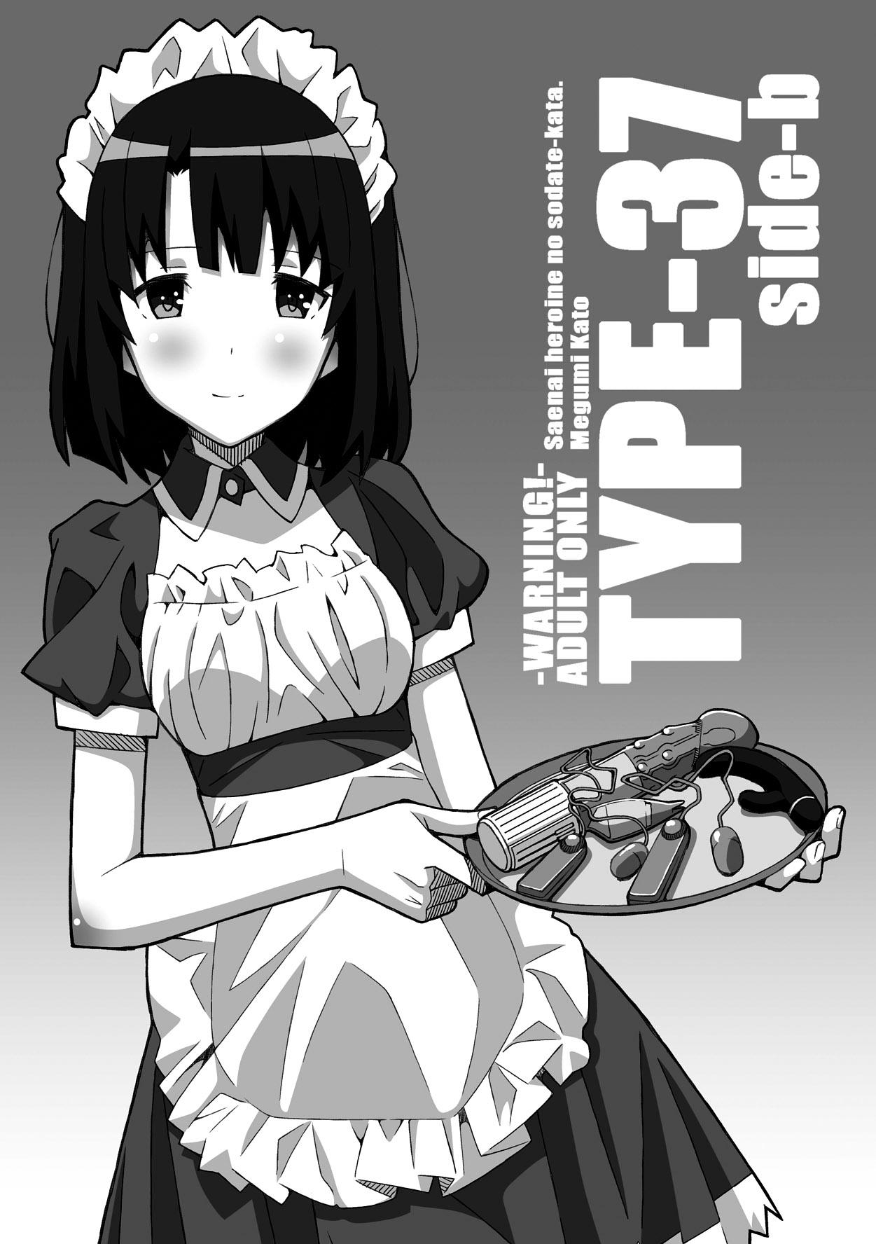 [TYPE-57 (ふらんべる)] TYPE-37 side-b (冴えない彼女の育てかた) [中国翻訳] [DL版]  (27页)