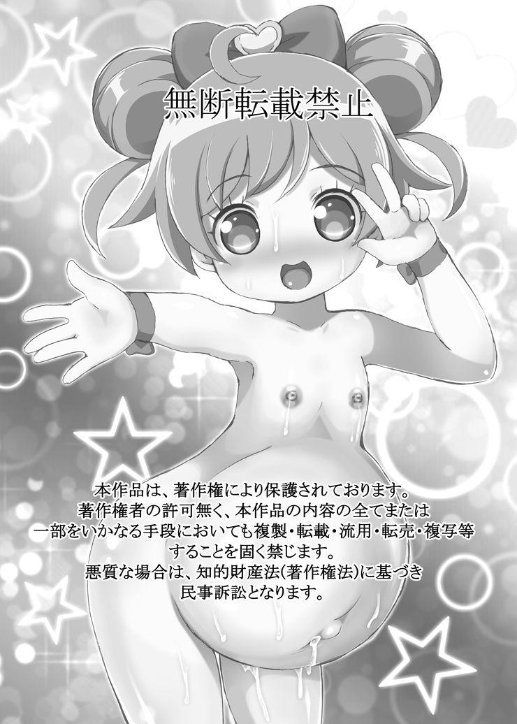 ボテパラ[はくじら海猫団 (しむー)]  (プリパラ) [中国翻訳] [DL版](19页)