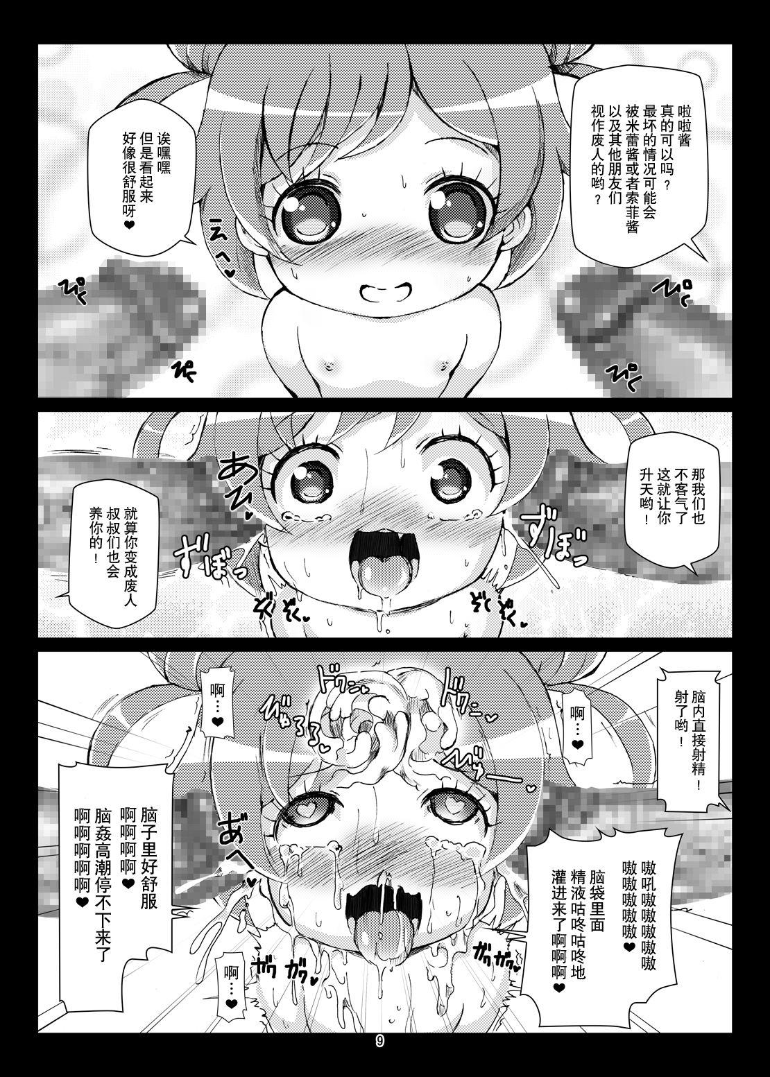 ボテパラ[はくじら海猫団 (しむー)]  (プリパラ) [中国翻訳] [DL版](19页)