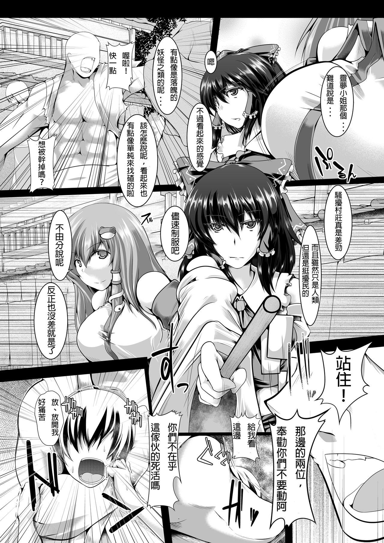 巫女Strip[あらるだいと (やまいそ)]  (東方Project) [中国翻訳] [DL版](24页)