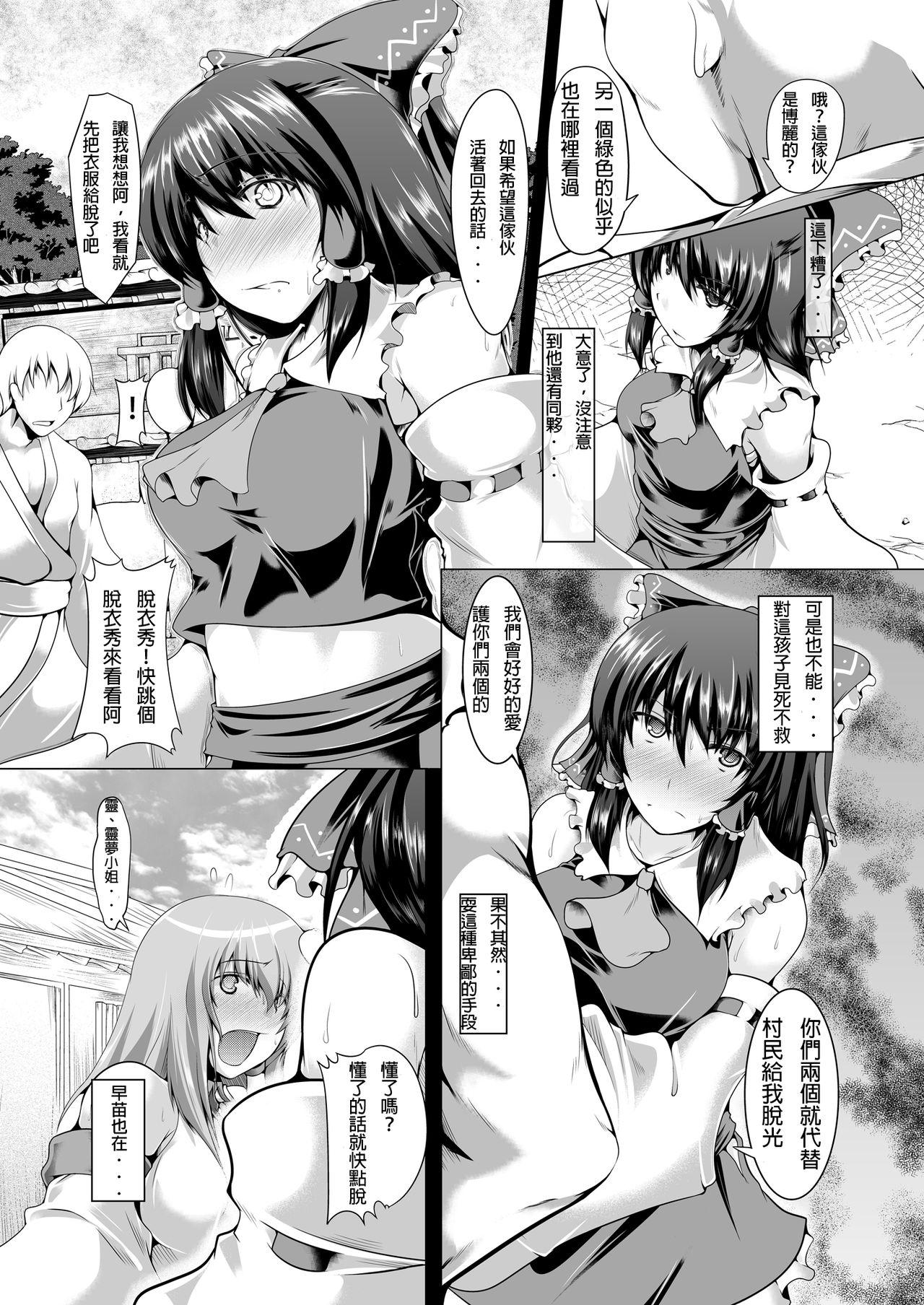 巫女Strip[あらるだいと (やまいそ)]  (東方Project) [中国翻訳] [DL版](24页)