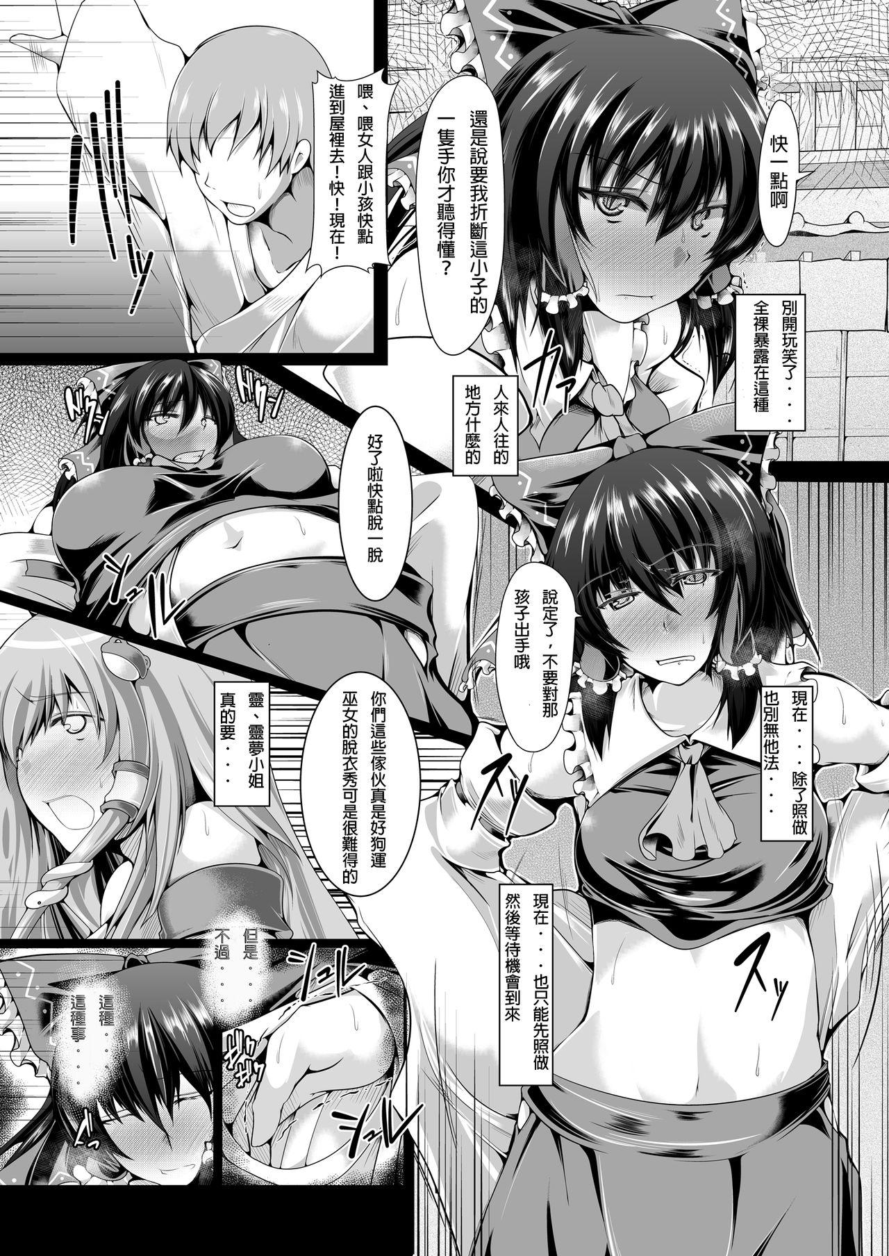 巫女Strip[あらるだいと (やまいそ)]  (東方Project) [中国翻訳] [DL版](24页)