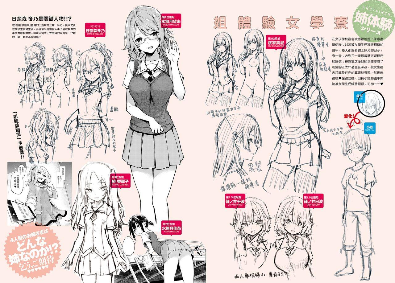 Thick Sisters &#8211; みちきんぐ CHARACTER ART BOOK[みちきんぐ]  (comicアンスリウム5月号 別冊付録) [中国翻訳] [DL版](21页)