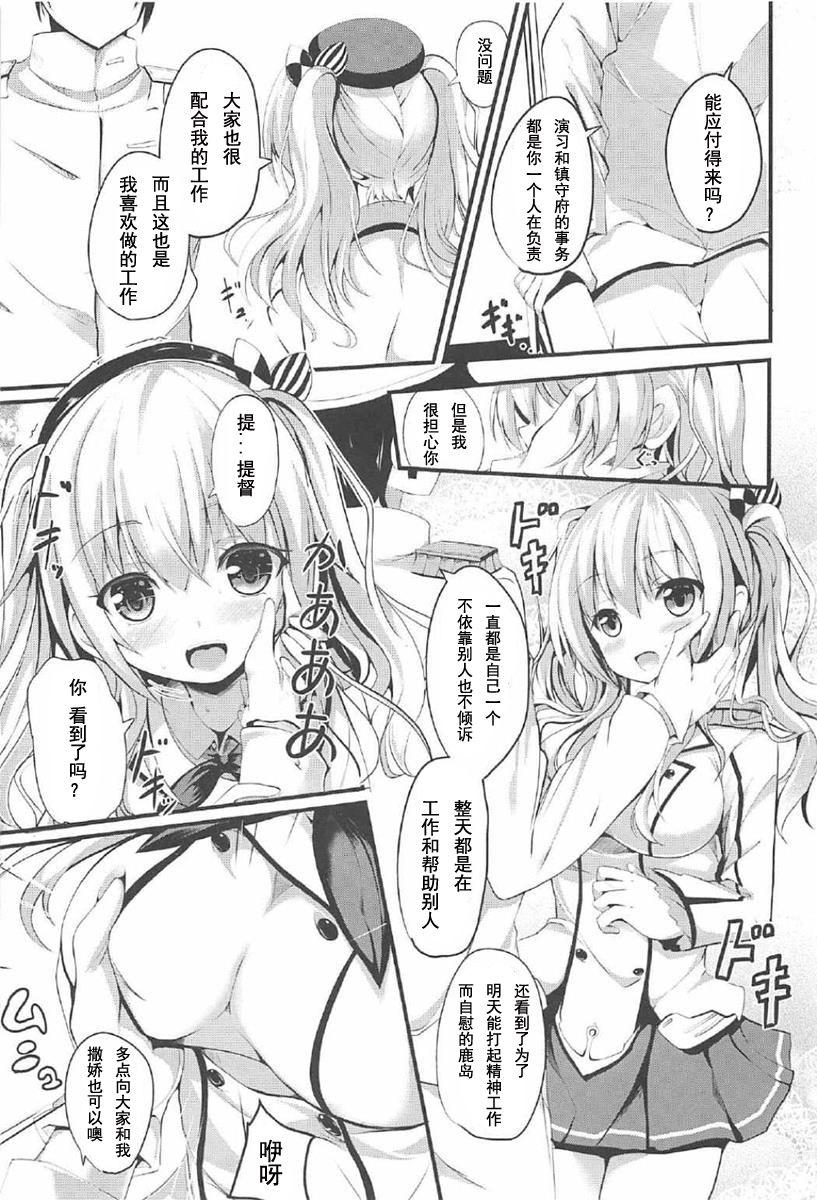 頑張る鹿島さんをHで癒す話 前編(C91) [PUMPERNICKEL (すみすず)]  (艦隊これくしょん -艦これ-) [中国翻訳](31页)