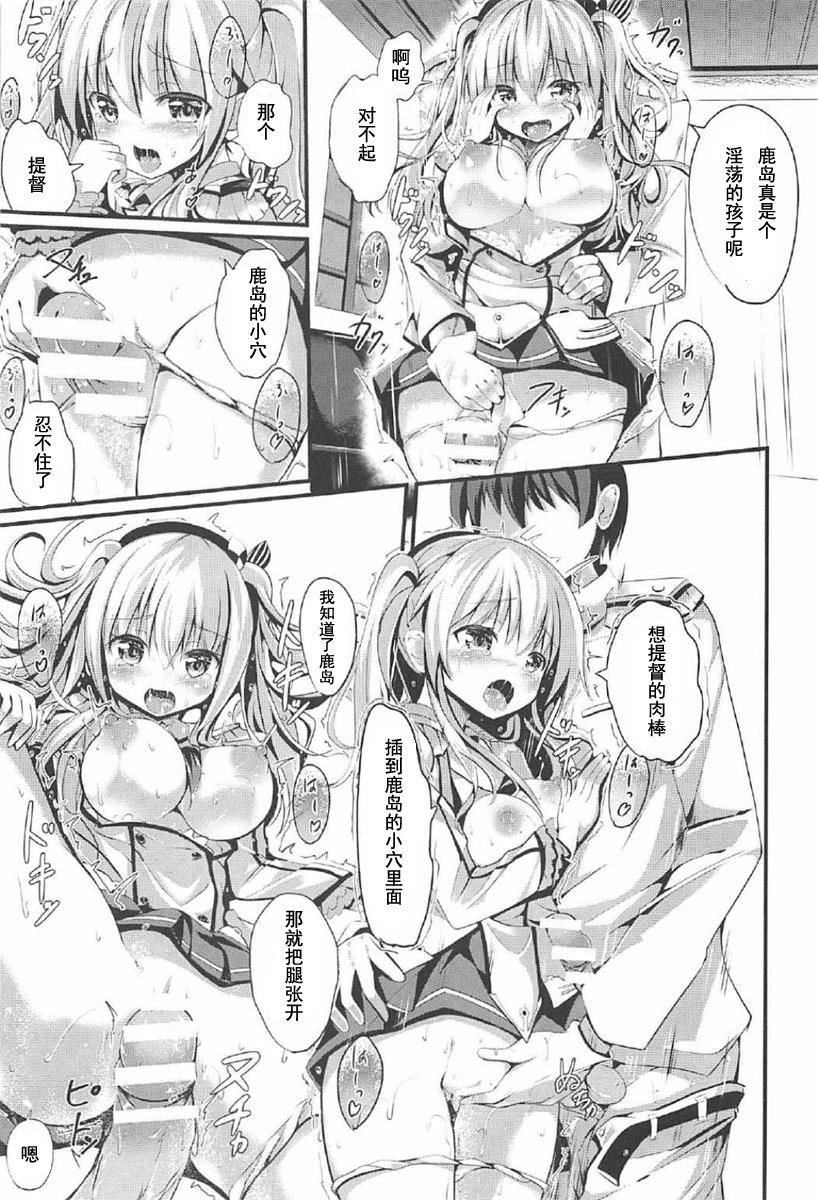 頑張る鹿島さんをHで癒す話 前編(C91) [PUMPERNICKEL (すみすず)]  (艦隊これくしょん -艦これ-) [中国翻訳](31页)