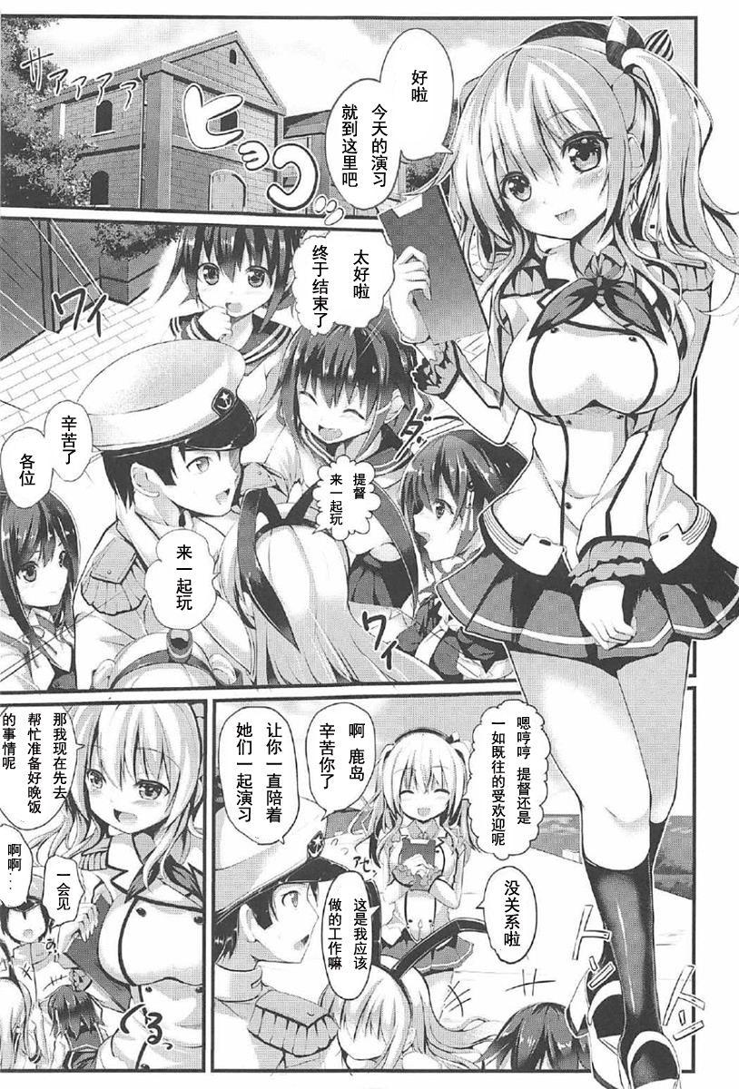 頑張る鹿島さんをHで癒す話 前編(C91) [PUMPERNICKEL (すみすず)]  (艦隊これくしょん -艦これ-) [中国翻訳](31页)