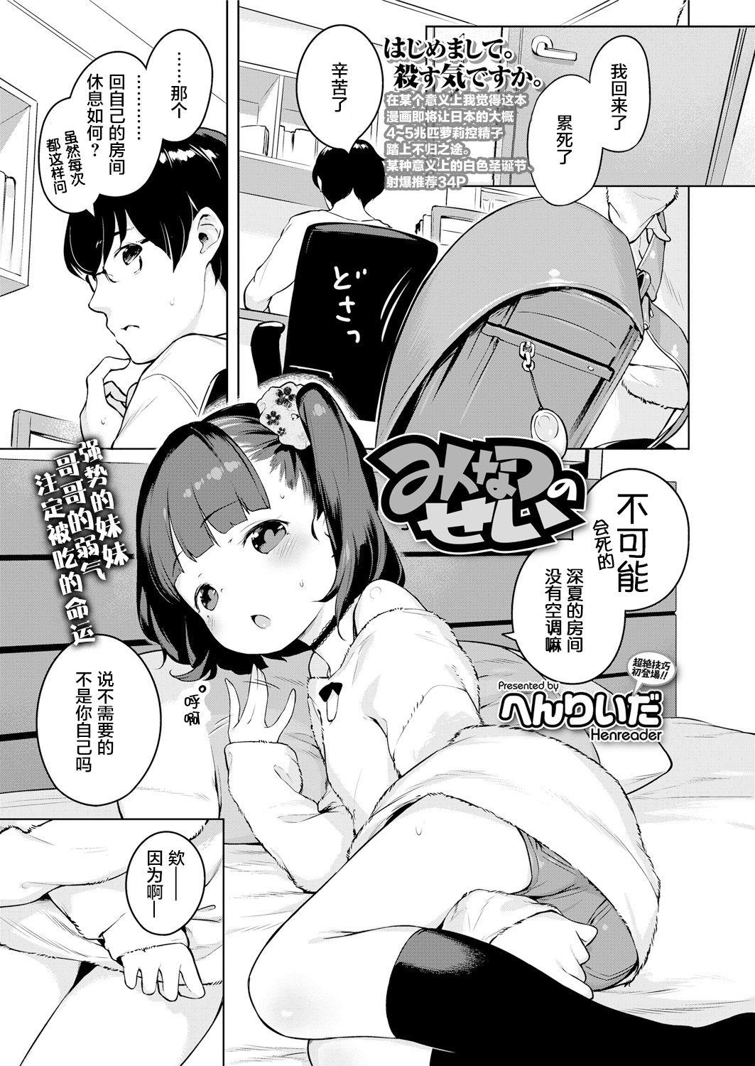 みなつのせい[へんりいだ]  (COMIC LO 2018年5月号) [中国翻訳] [DL版](37页)