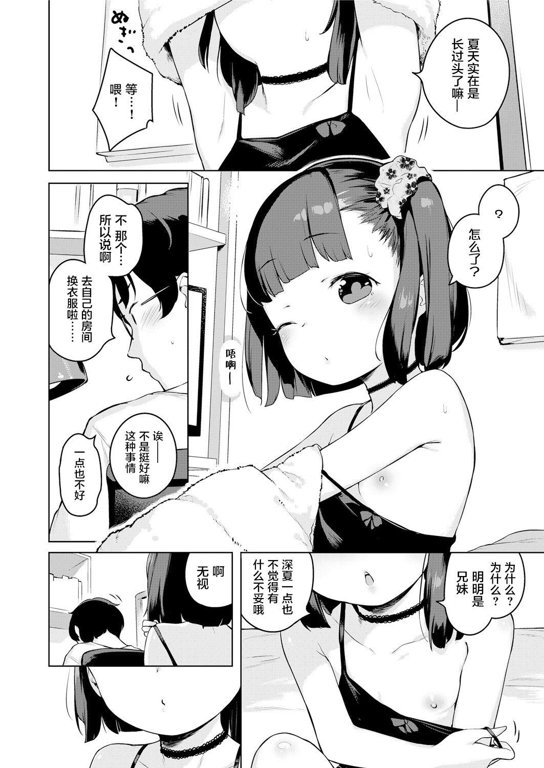 みなつのせい[へんりいだ]  (COMIC LO 2018年5月号) [中国翻訳] [DL版](37页)